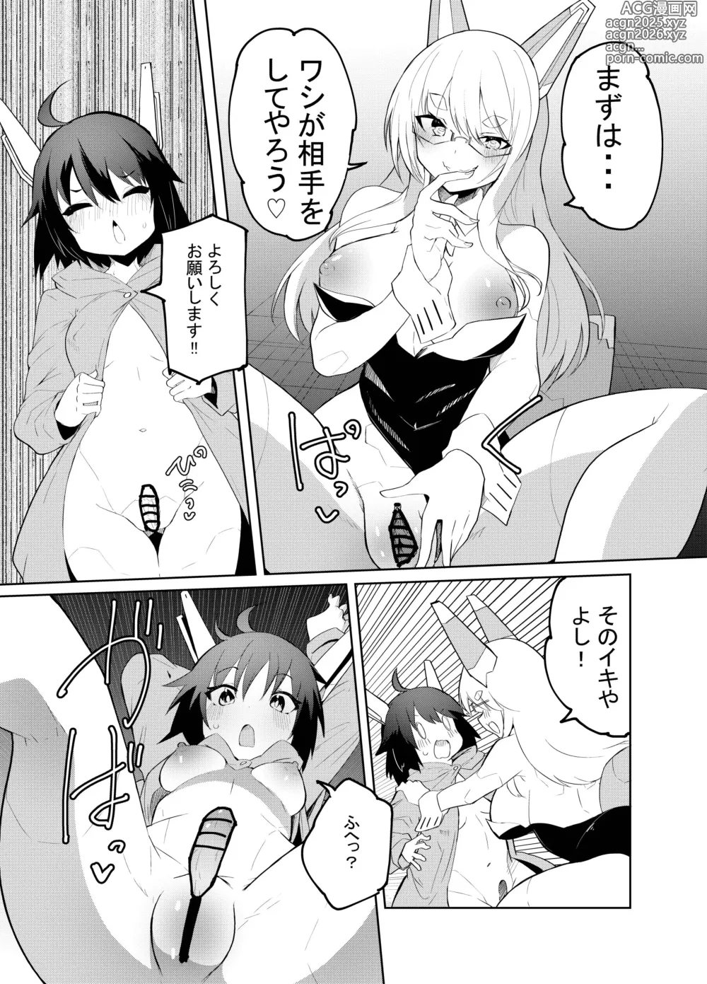 Page 6 of doujinshi SECTORS NODE 01