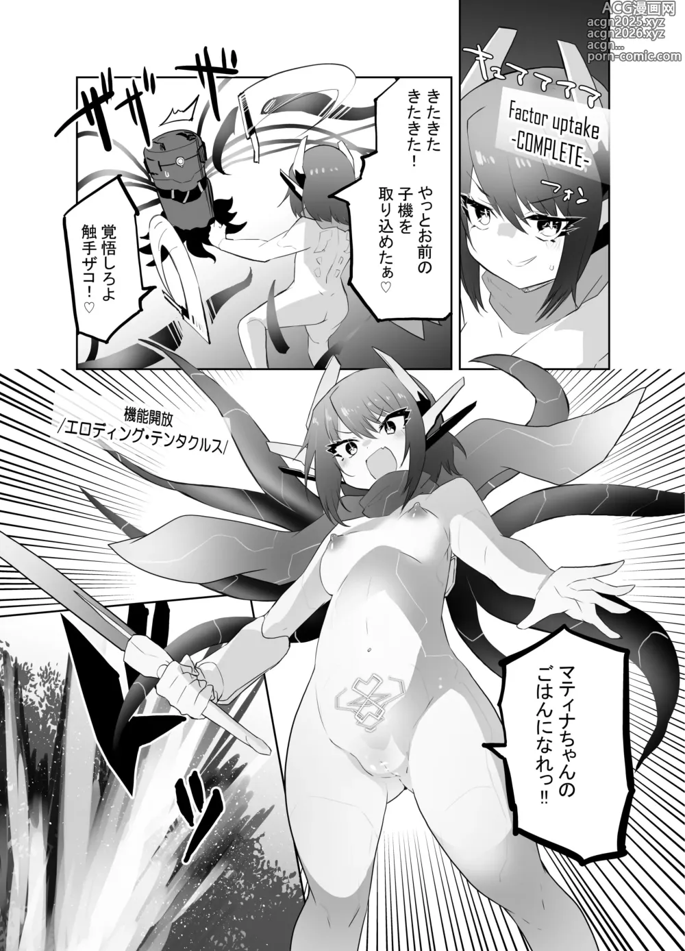 Page 19 of doujinshi Taihai Sekai no Kikaizoku  Mesugaki Kikaizoku VS Shokushu Machine