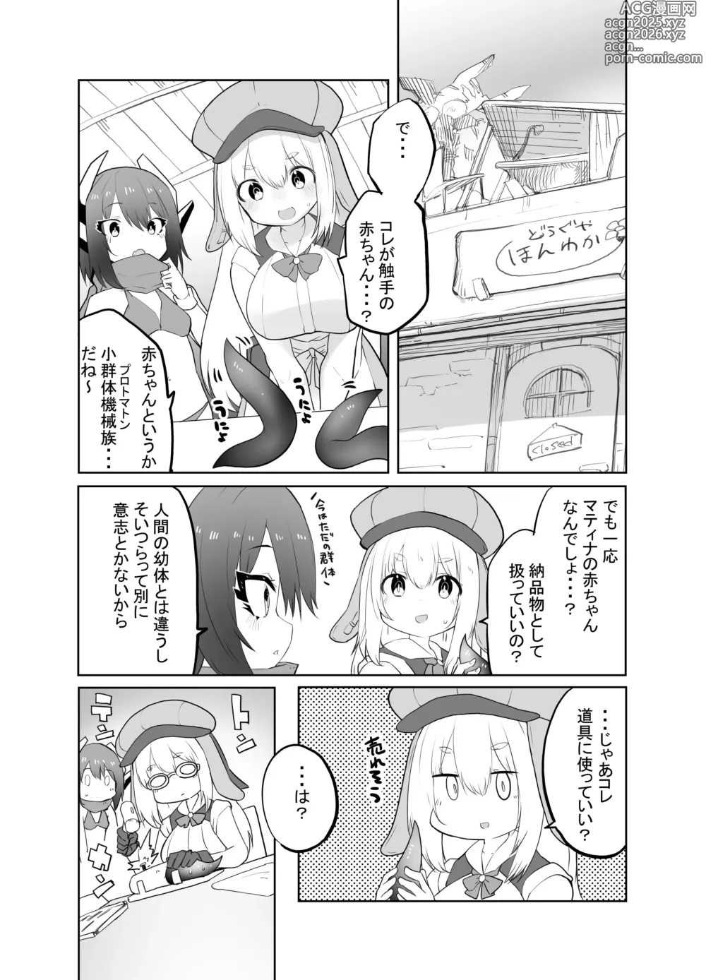 Page 20 of doujinshi Taihai Sekai no Kikaizoku  Mesugaki Kikaizoku VS Shokushu Machine