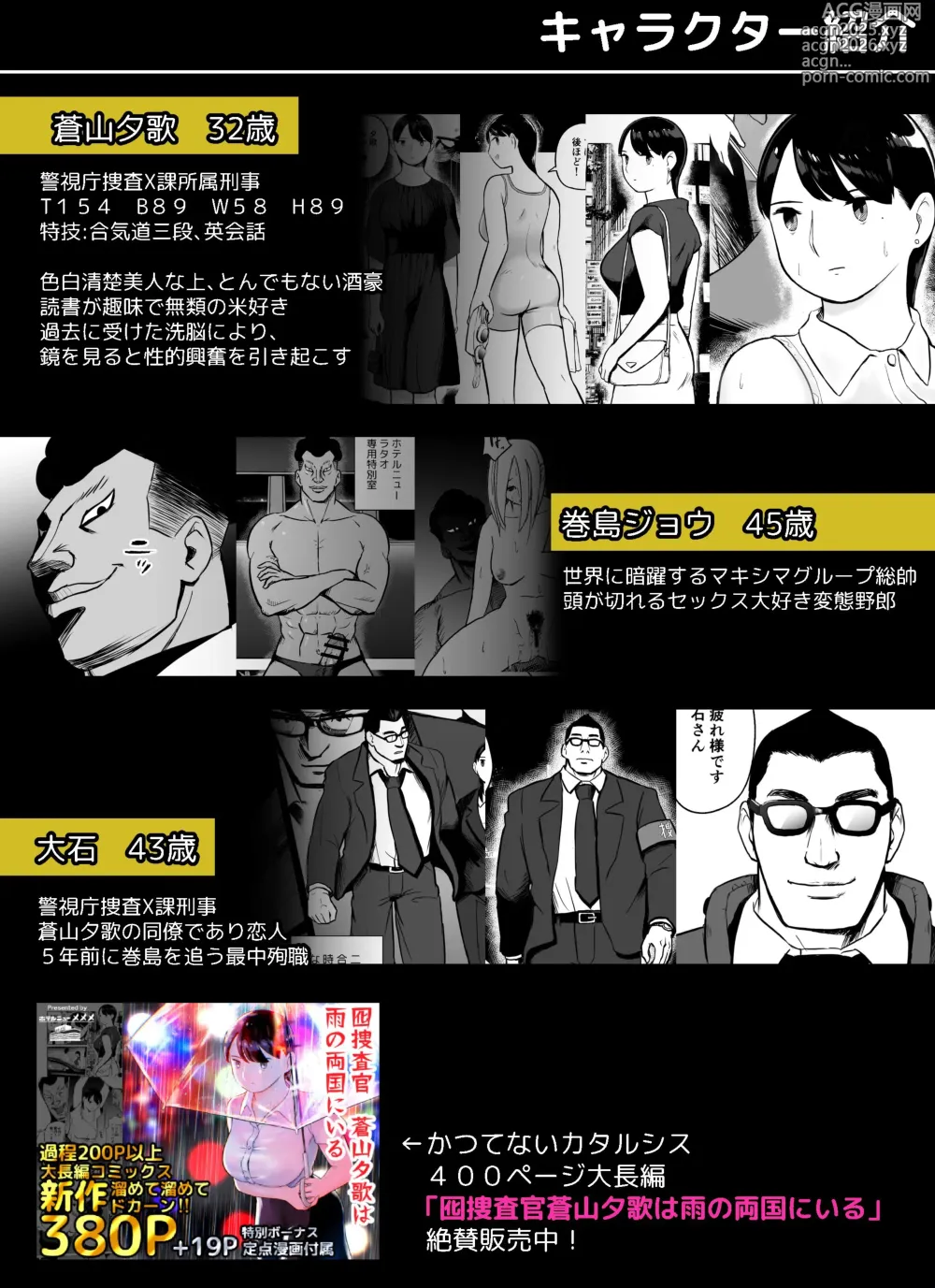 Page 2 of doujinshi 囮捜査官蒼山夕歌は雨の両国にいる〜特別編〜最後の砦