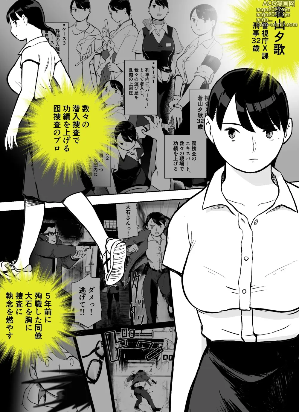 Page 3 of doujinshi 囮捜査官蒼山夕歌は雨の両国にいる〜特別編〜最後の砦