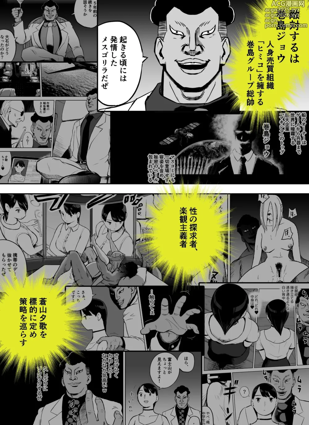 Page 4 of doujinshi 囮捜査官蒼山夕歌は雨の両国にいる〜特別編〜最後の砦