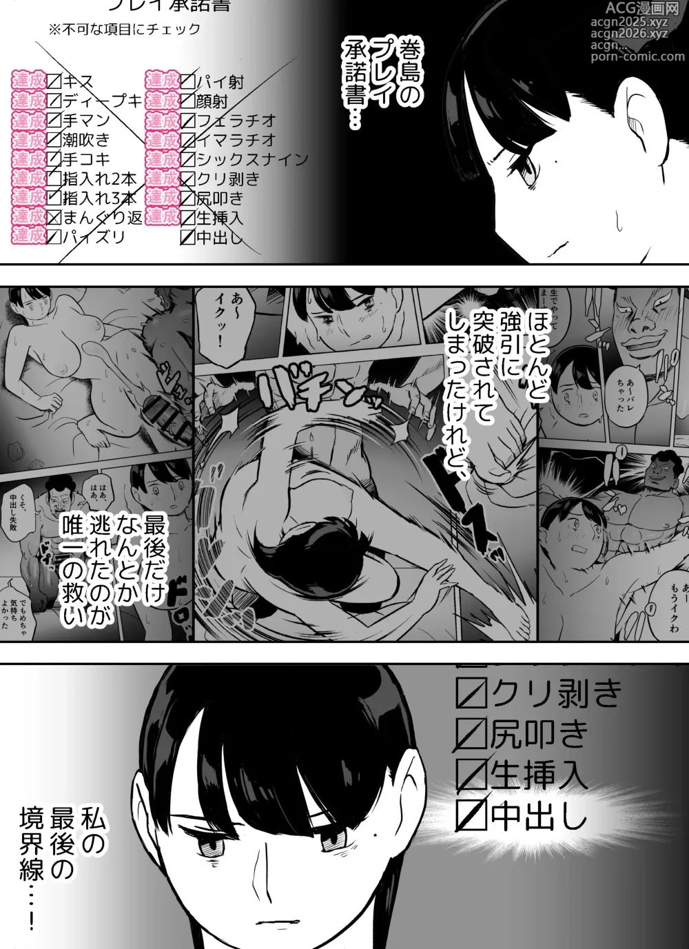 Page 33 of doujinshi 囮捜査官蒼山夕歌は雨の両国にいる〜特別編〜最後の砦