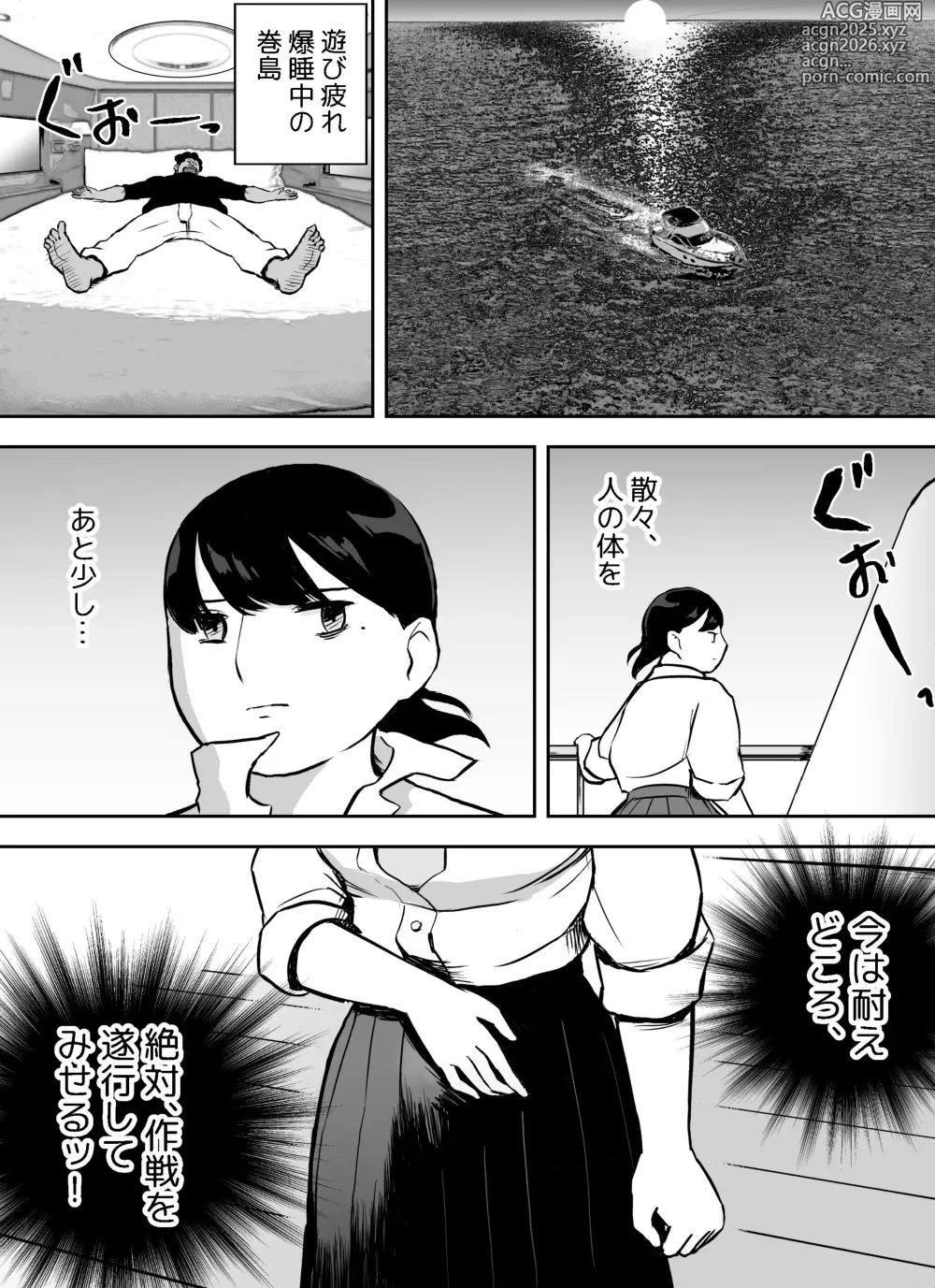 Page 35 of doujinshi 囮捜査官蒼山夕歌は雨の両国にいる〜特別編〜最後の砦