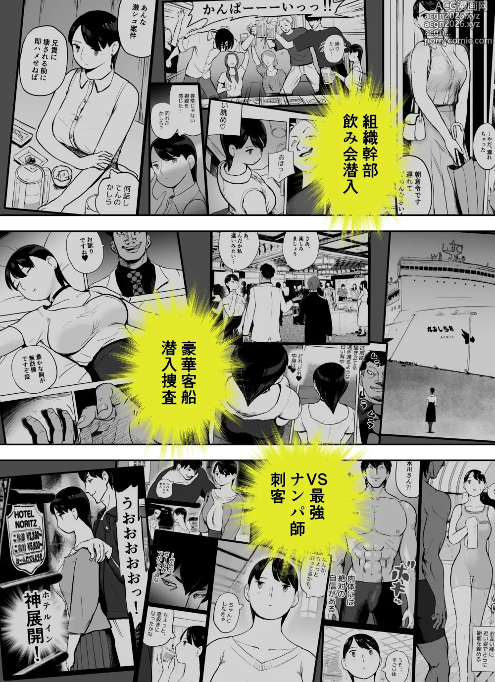 Page 5 of doujinshi 囮捜査官蒼山夕歌は雨の両国にいる〜特別編〜最後の砦