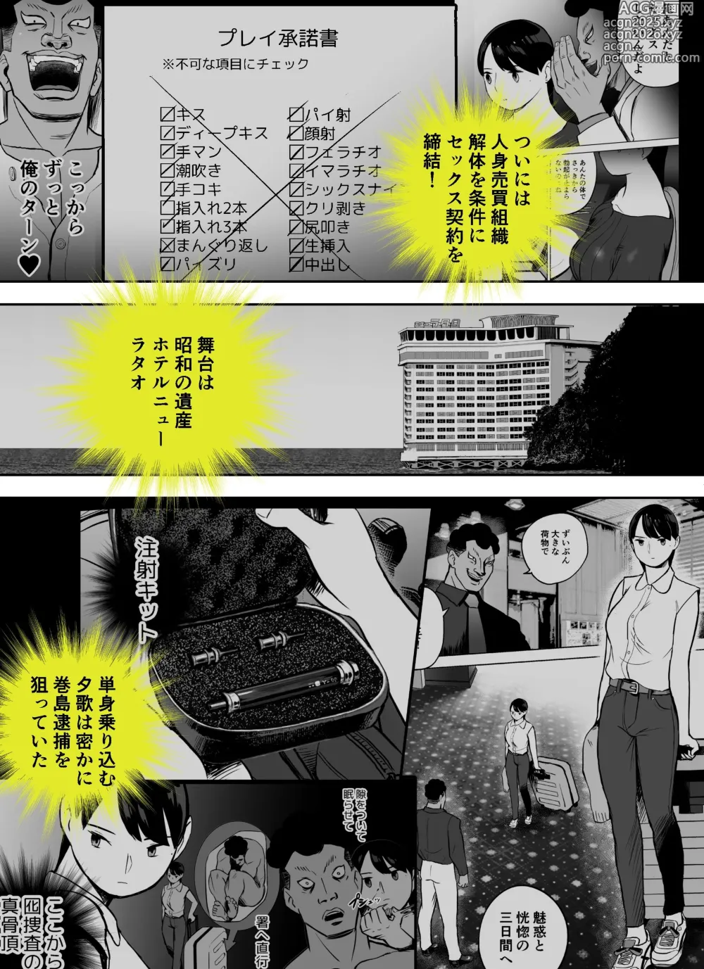 Page 6 of doujinshi 囮捜査官蒼山夕歌は雨の両国にいる〜特別編〜最後の砦