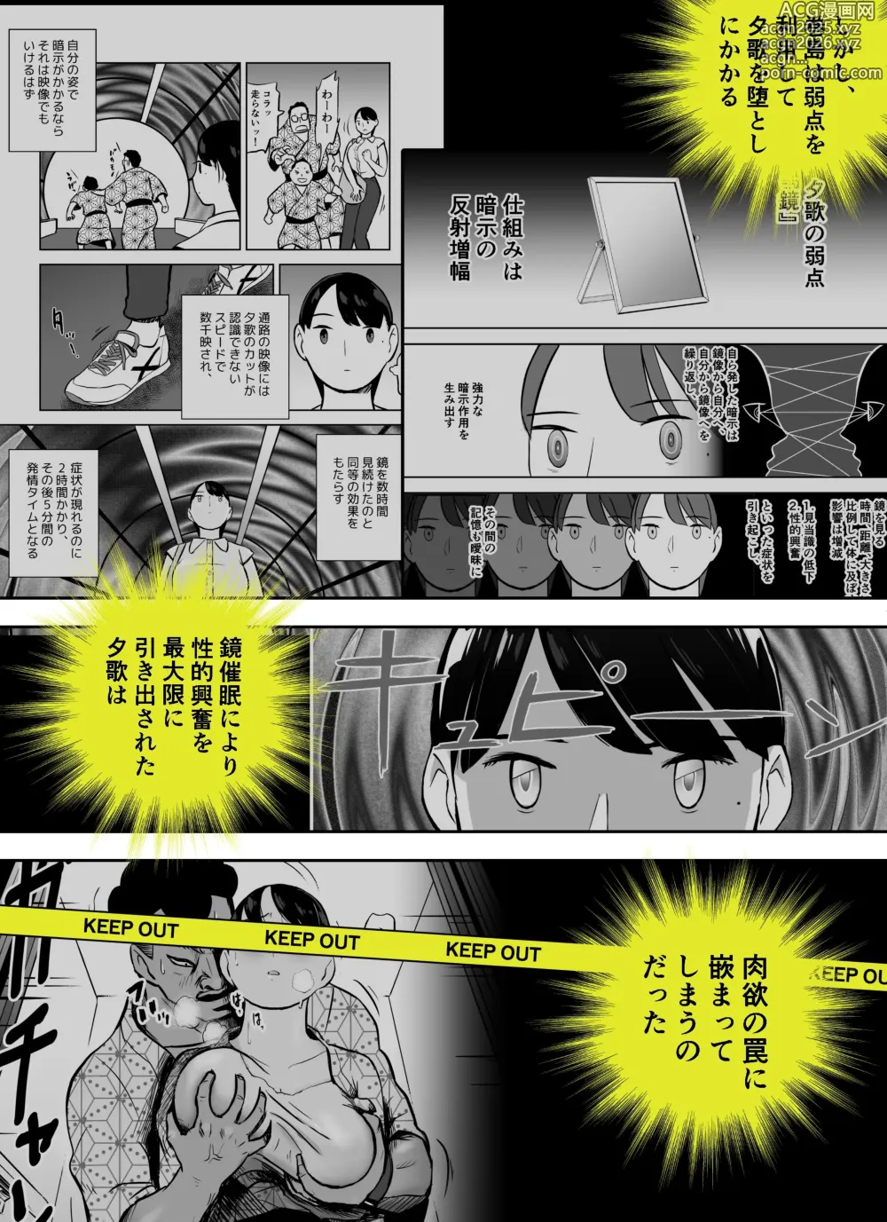 Page 7 of doujinshi 囮捜査官蒼山夕歌は雨の両国にいる〜特別編〜最後の砦