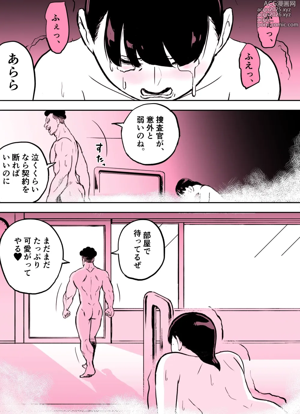 Page 77 of doujinshi 囮捜査官蒼山夕歌は雨の両国にいる〜特別編〜最後の砦