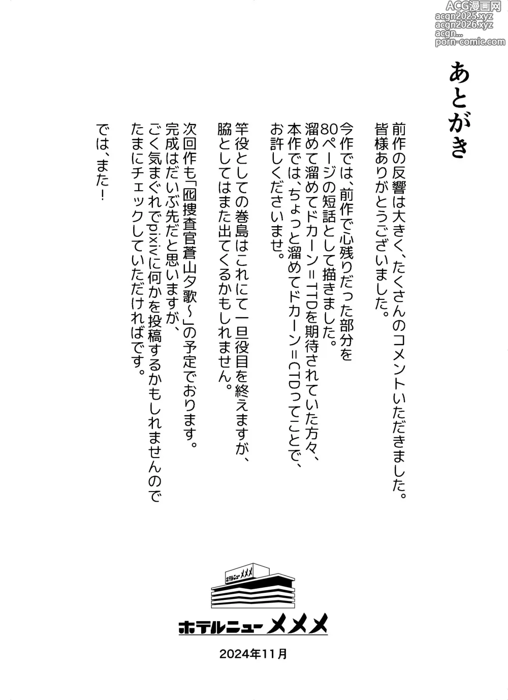 Page 79 of doujinshi 囮捜査官蒼山夕歌は雨の両国にいる〜特別編〜最後の砦