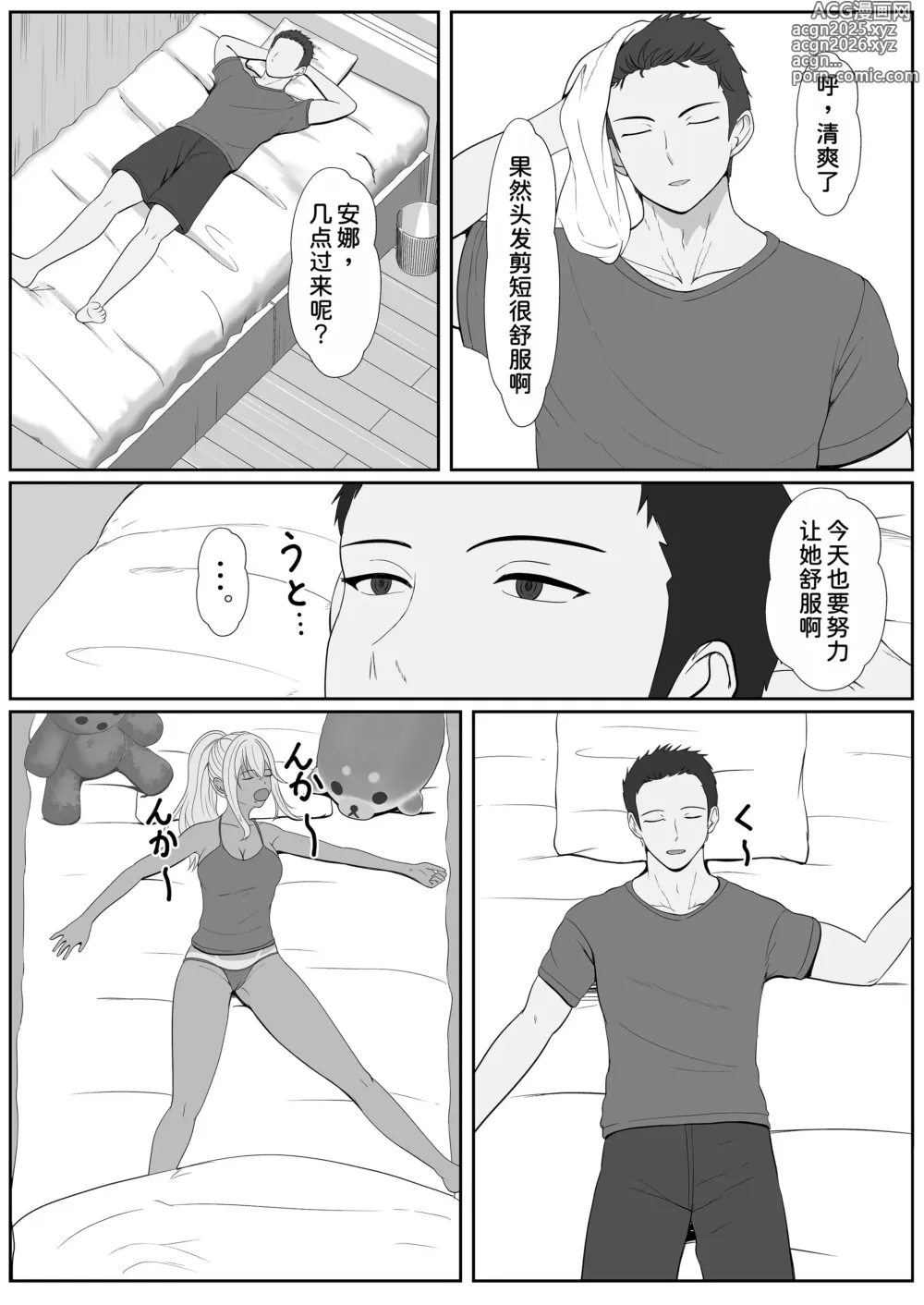 Page 19 of doujinshi Half Gimai to no Amai Nichijou to Noumitsu Sex 2