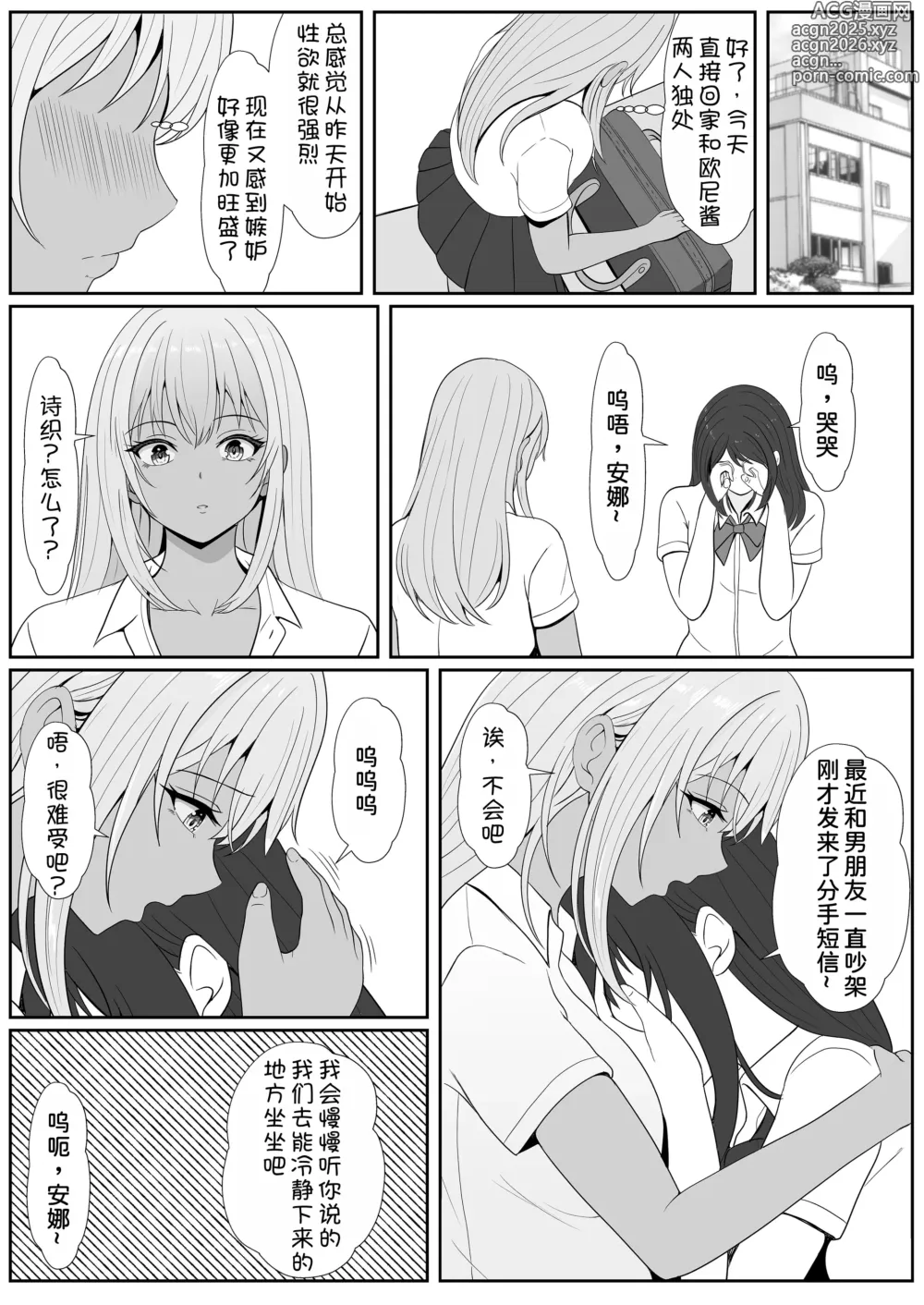 Page 28 of doujinshi Half Gimai to no Amai Nichijou to Noumitsu Sex 2