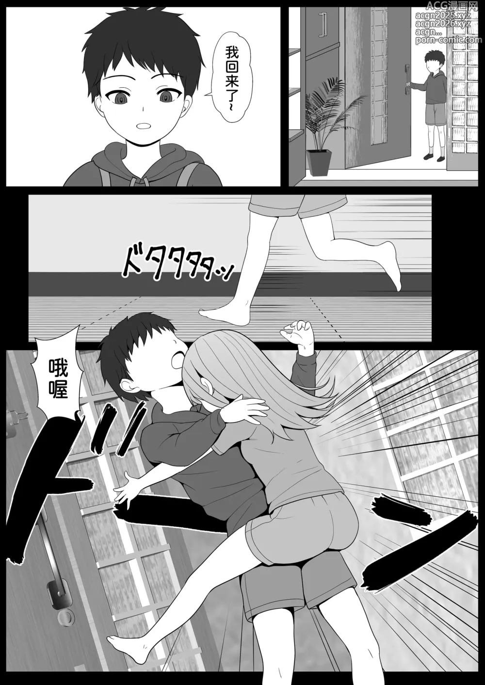 Page 32 of doujinshi Half Gimai to no Amai Nichijou to Noumitsu Sex 2