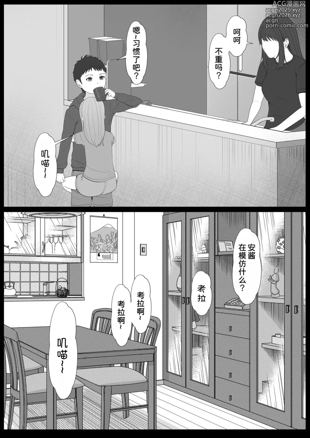 Page 34 of doujinshi Half Gimai to no Amai Nichijou to Noumitsu Sex 2