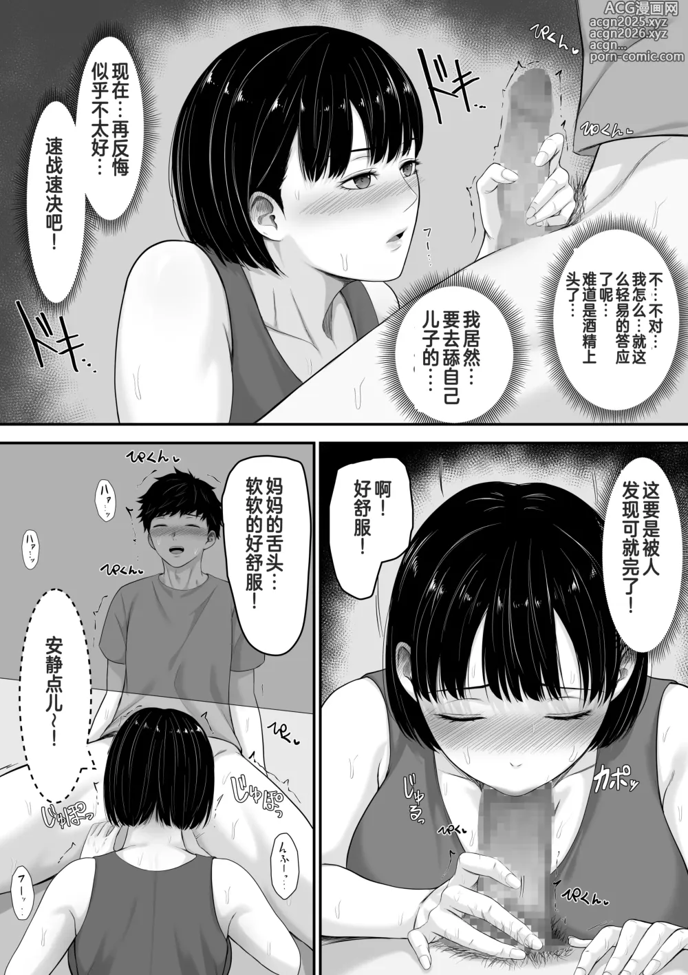 Page 23 of doujinshi Okaa-san to Sex wa Dame datteba