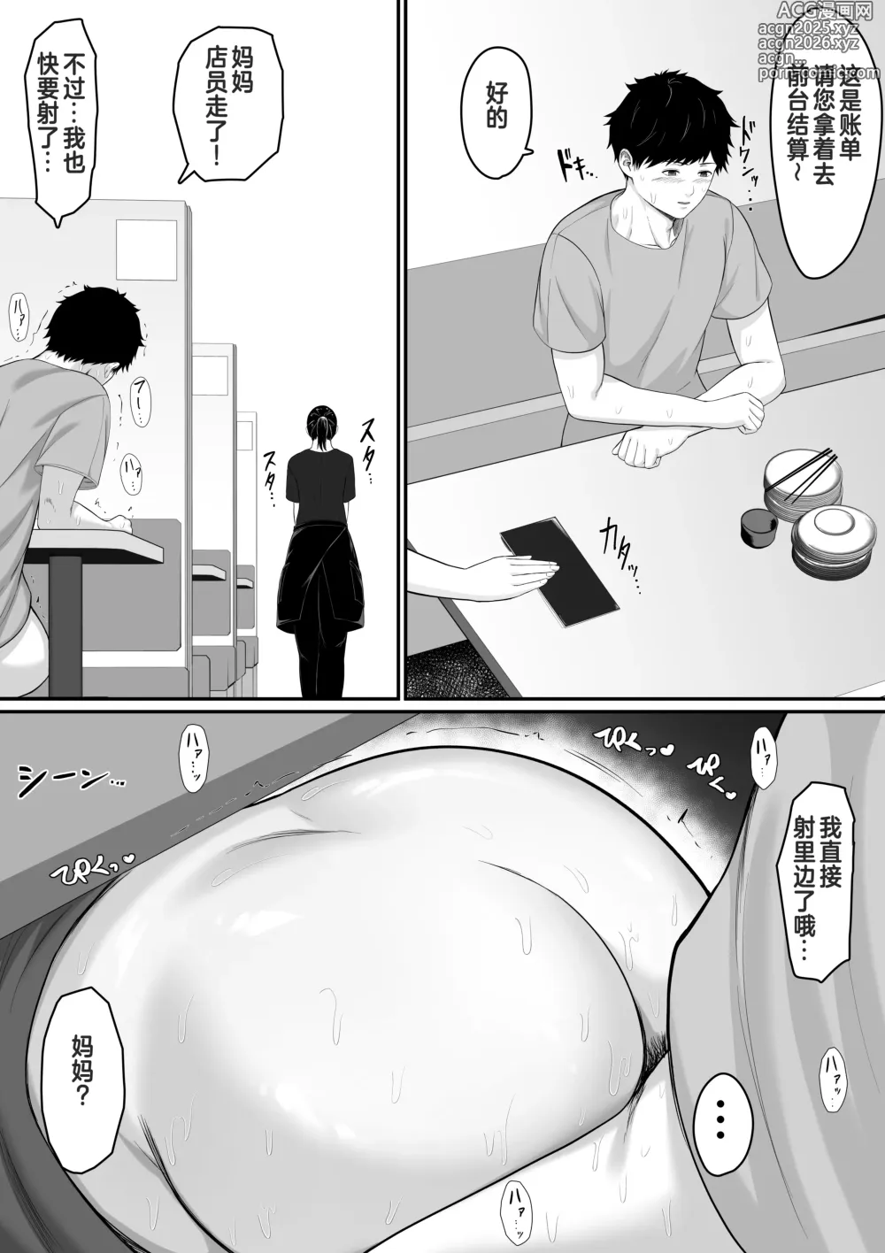 Page 32 of doujinshi Okaa-san to Sex wa Dame datteba