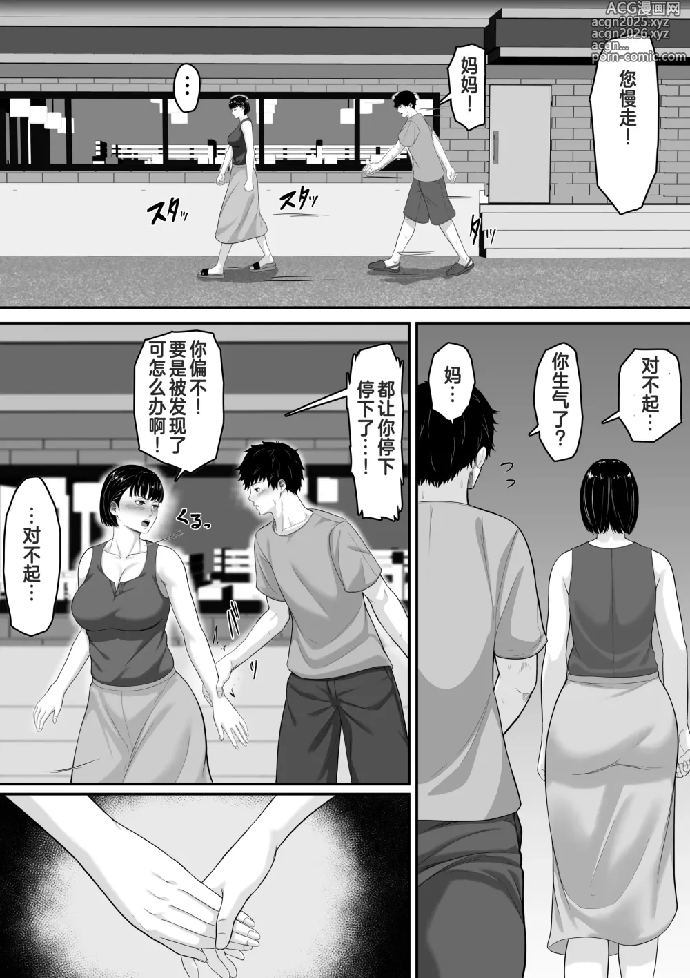 Page 35 of doujinshi Okaa-san to Sex wa Dame datteba