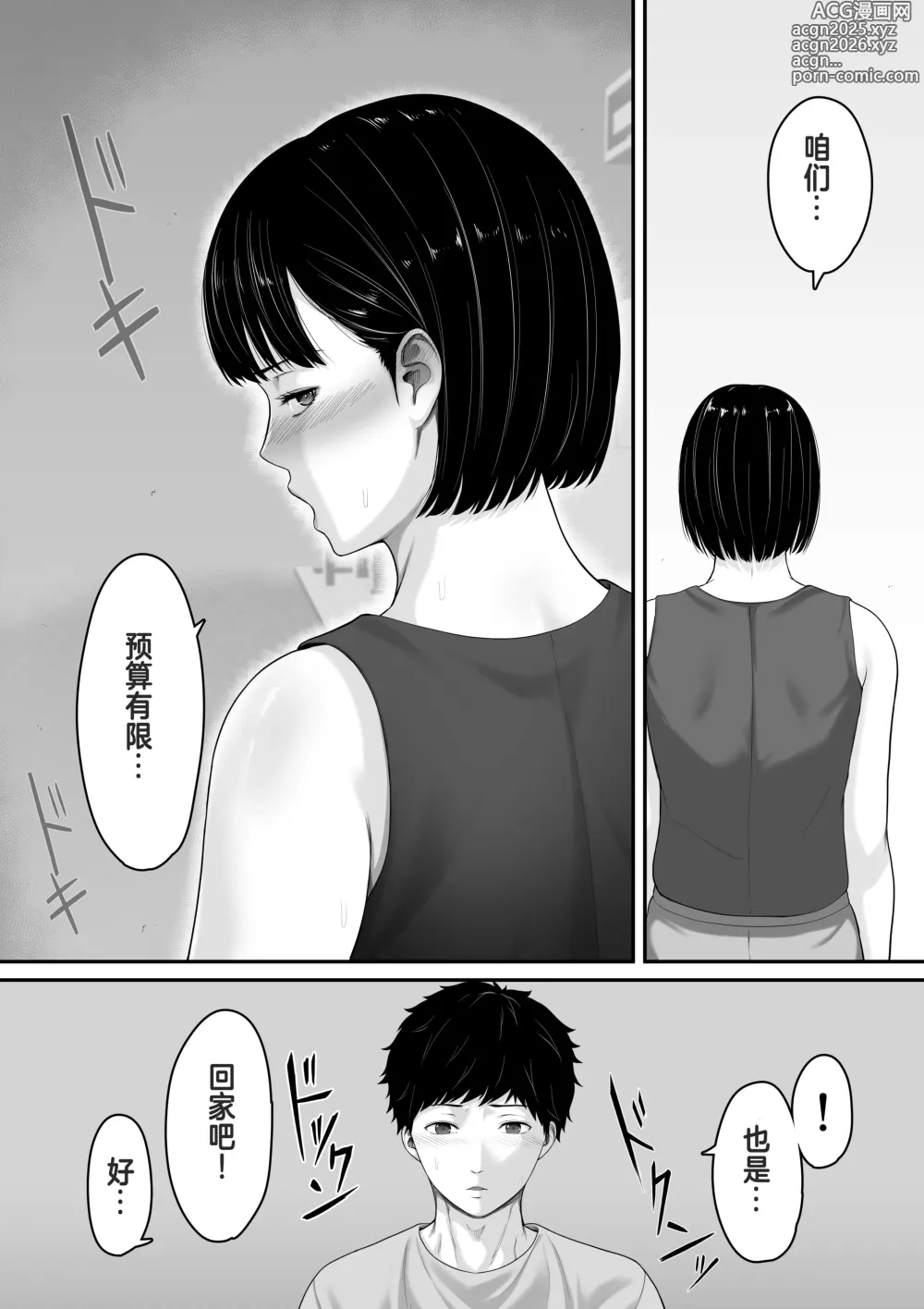 Page 37 of doujinshi Okaa-san to Sex wa Dame datteba