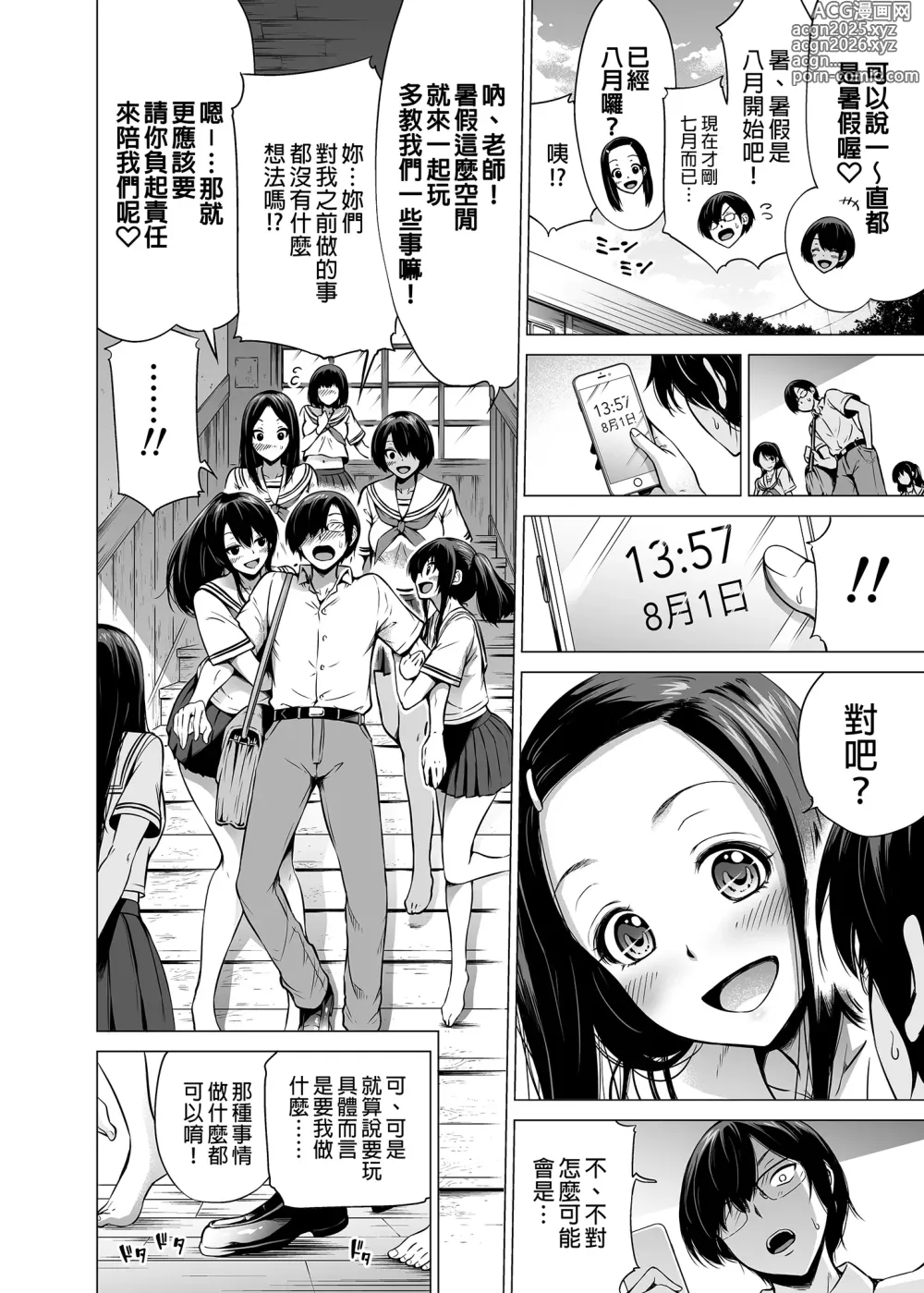 Page 15 of doujinshi 七夏の楽園〜田舎の学校で美少女ハーレム〜総集編