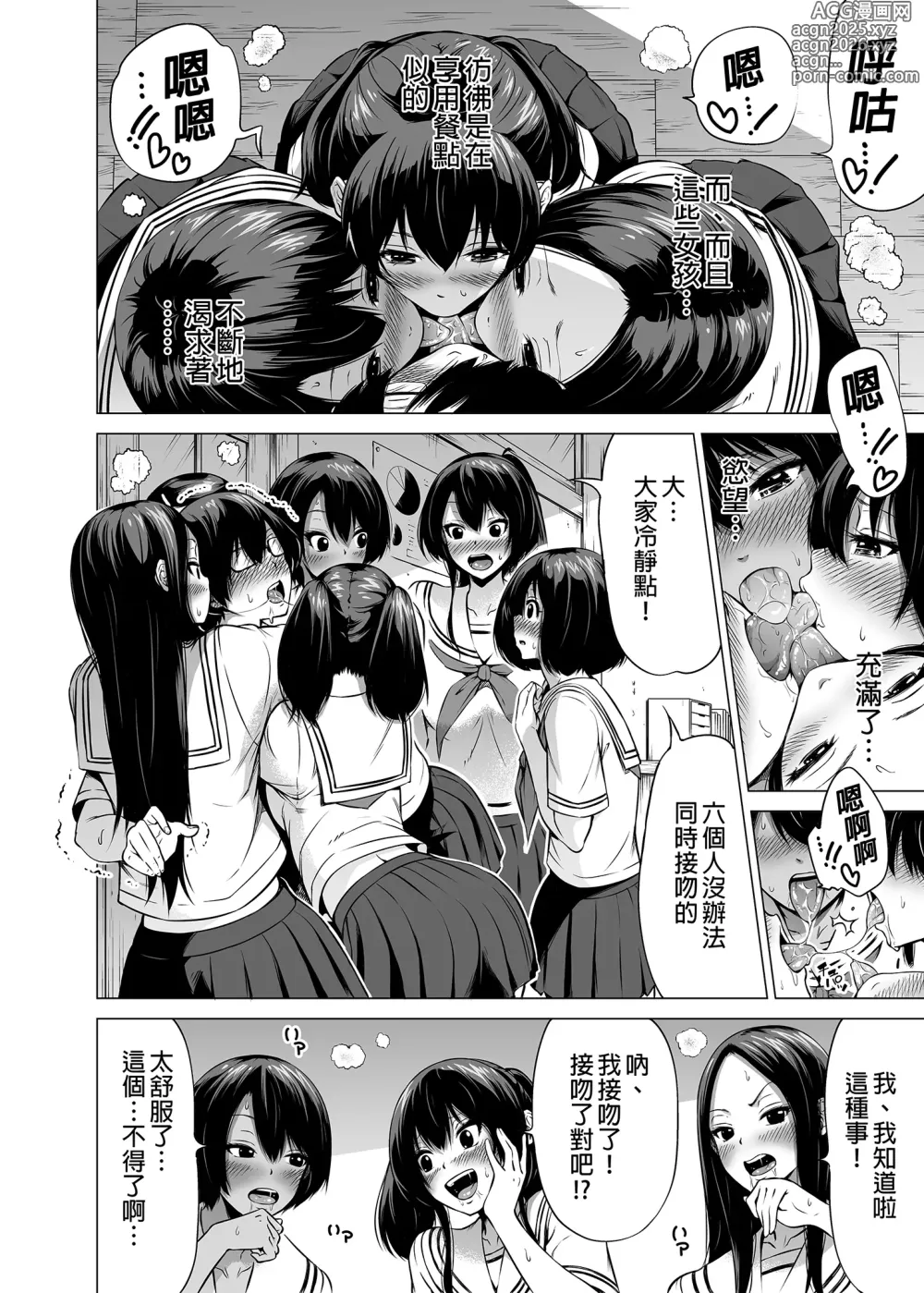 Page 21 of doujinshi 七夏の楽園〜田舎の学校で美少女ハーレム〜総集編