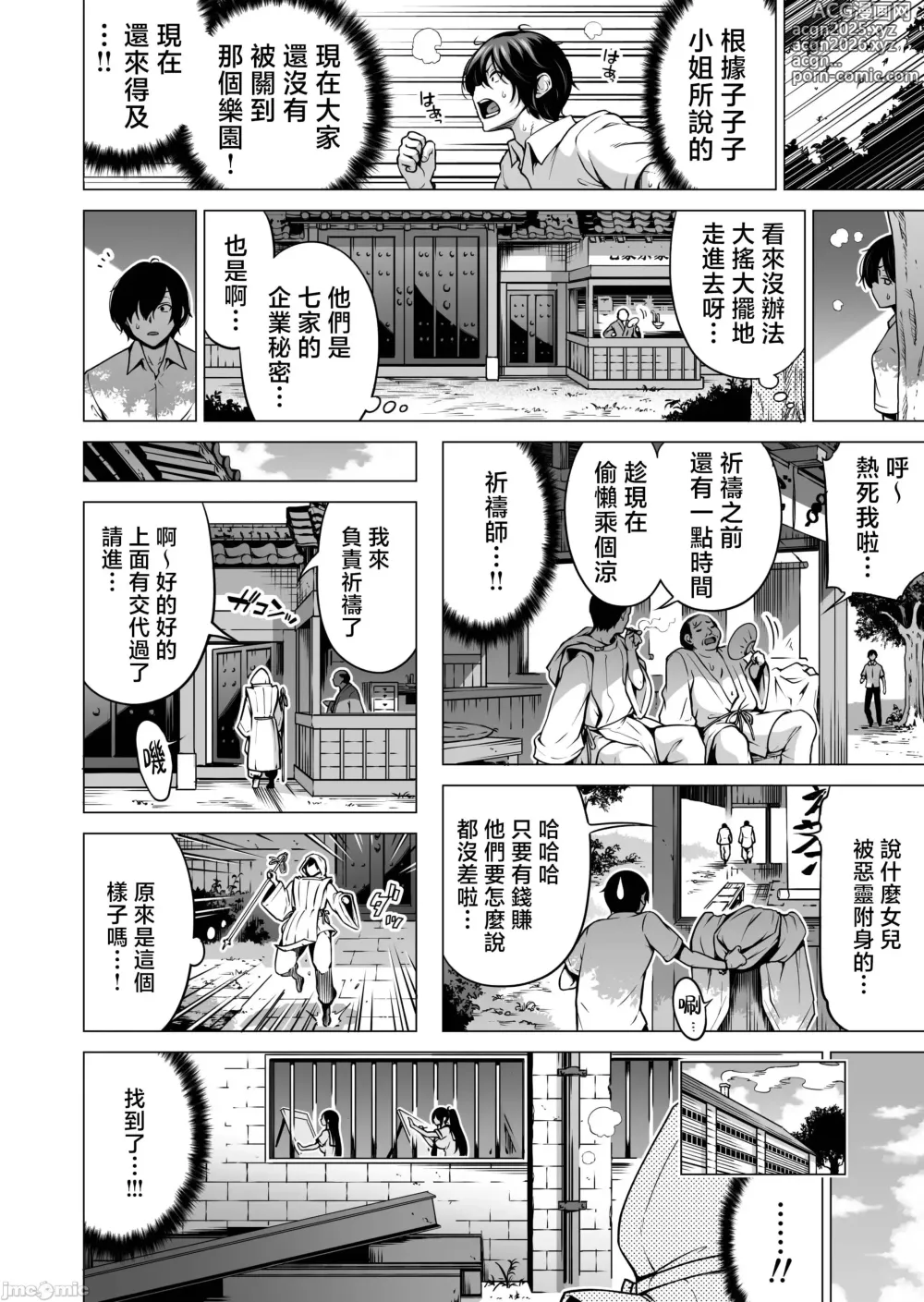 Page 490 of doujinshi 七夏の楽園〜田舎の学校で美少女ハーレム〜総集編