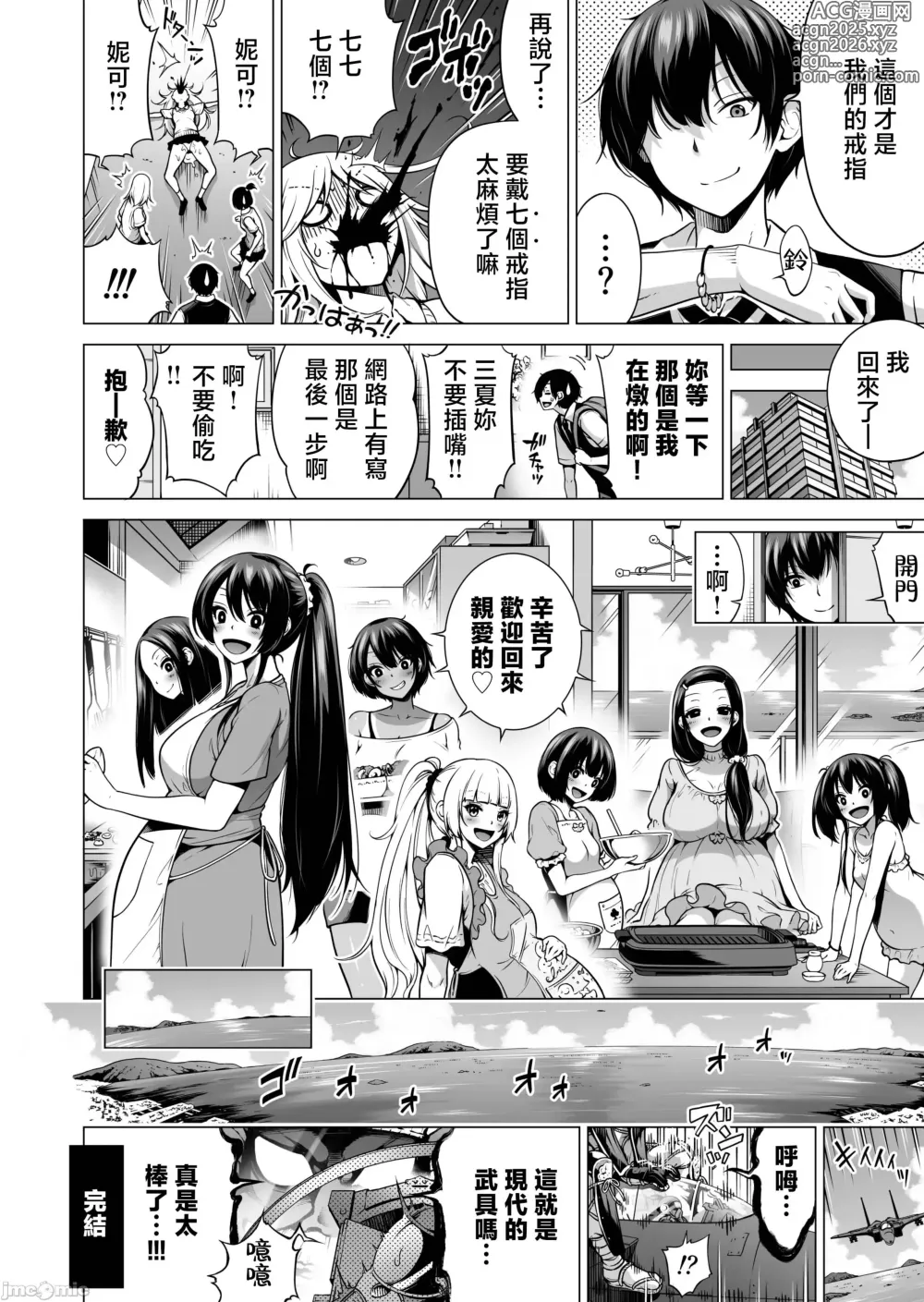 Page 508 of doujinshi 七夏の楽園〜田舎の学校で美少女ハーレム〜総集編