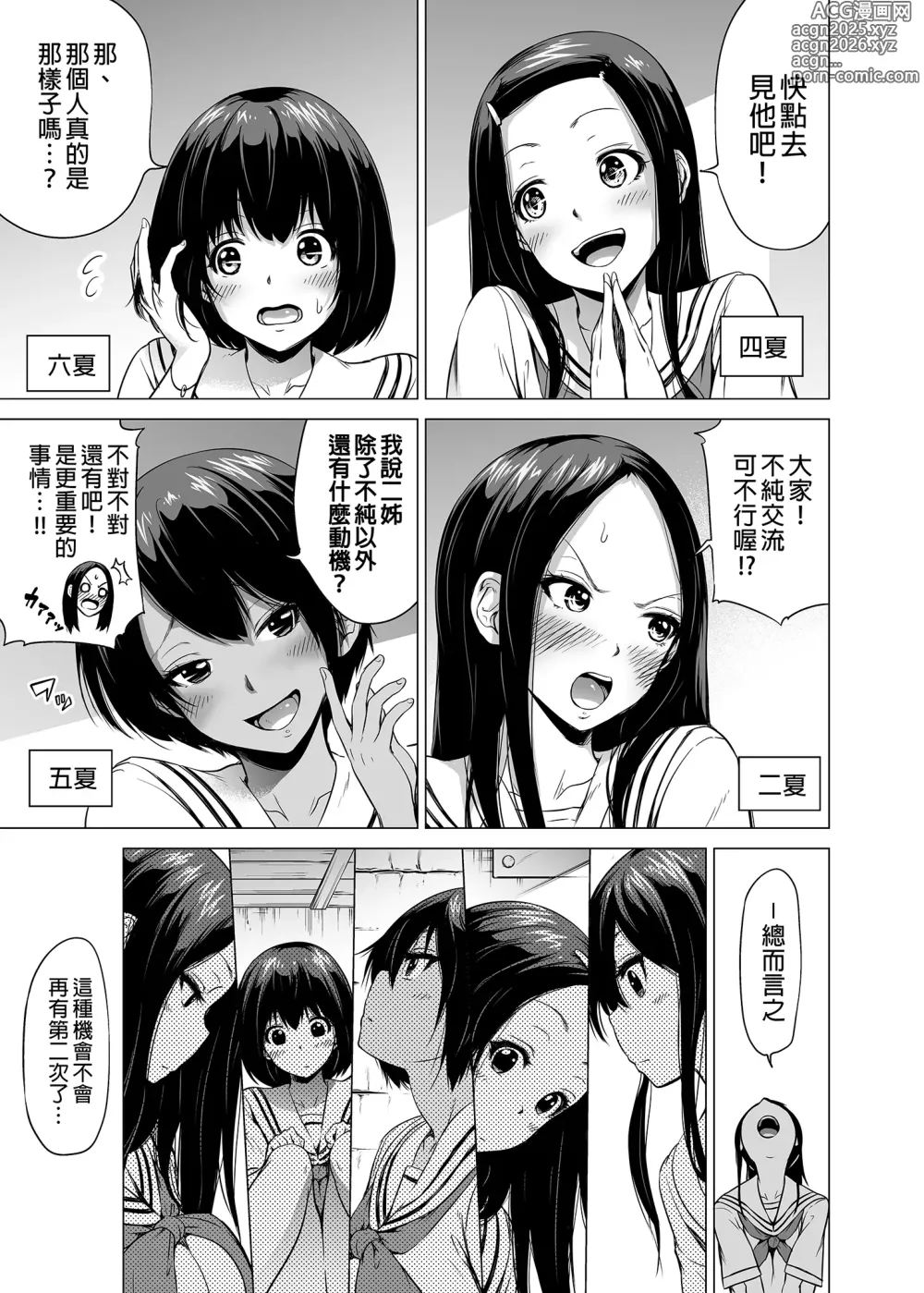 Page 10 of doujinshi 七夏の楽園〜田舎の学校で美少女ハーレム〜総集編