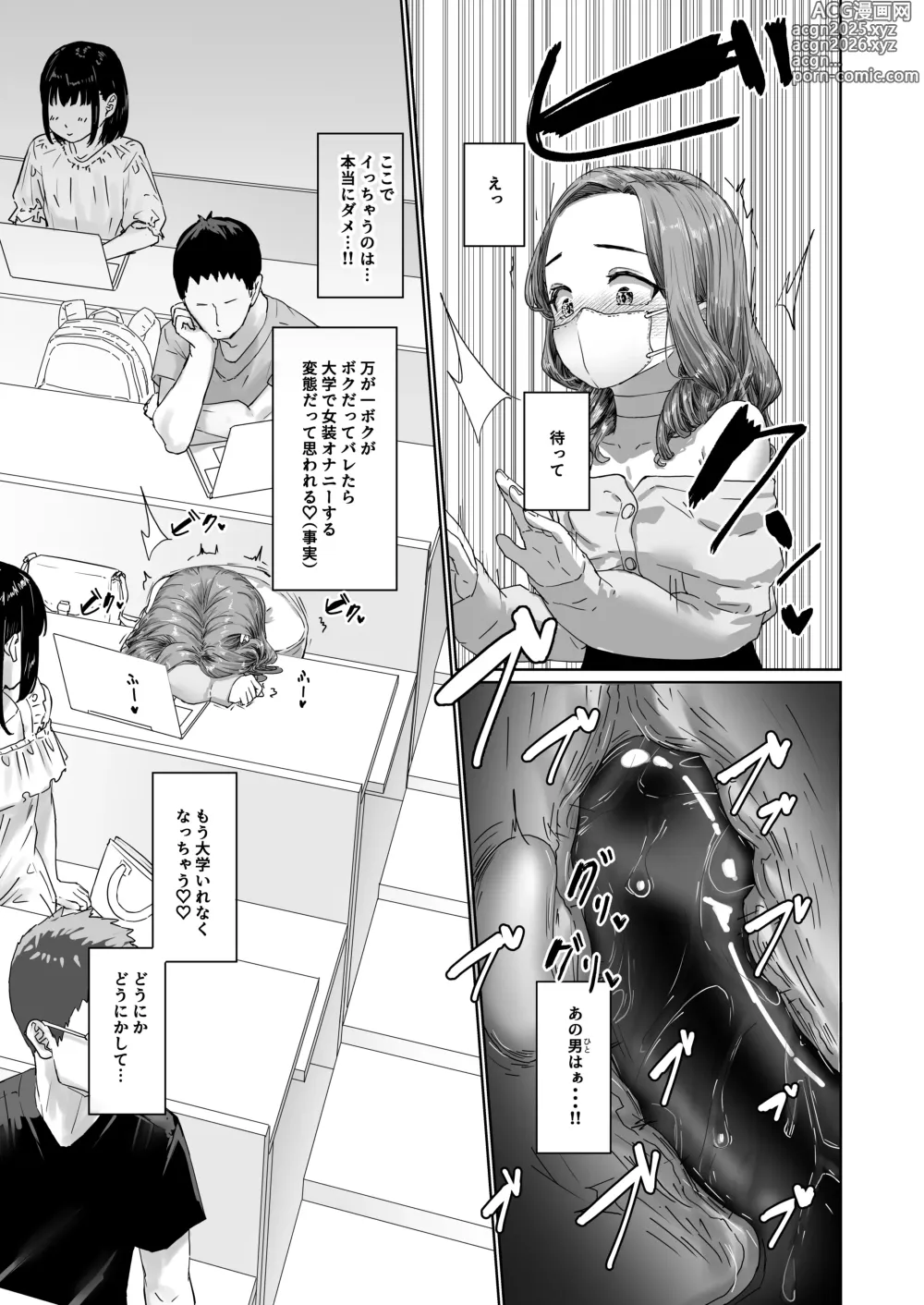 Page 8 of doujinshi Hentai Otokonoko no Dokidoki Campus Life - Hentai Otokonoko in the Campus