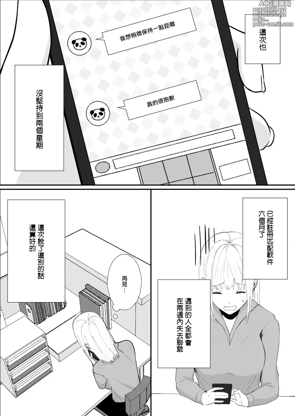 Page 2 of doujinshi Yasashi Senpai no Shotai wa Kyoai no Yandere Danshi