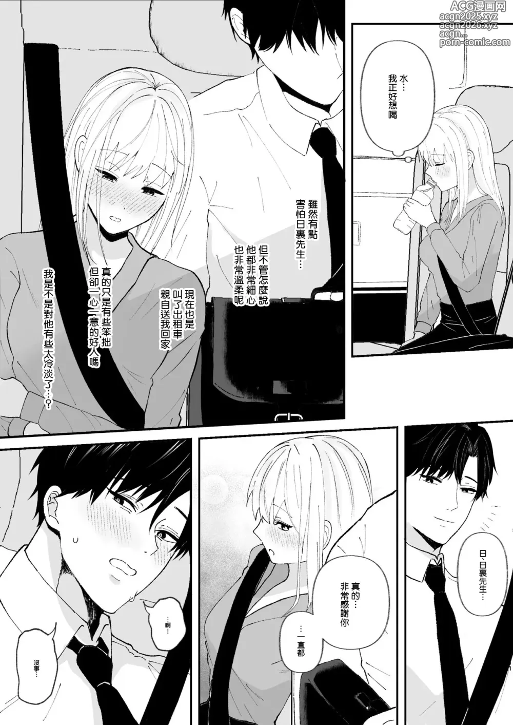 Page 11 of doujinshi Yasashi Senpai no Shotai wa Kyoai no Yandere Danshi