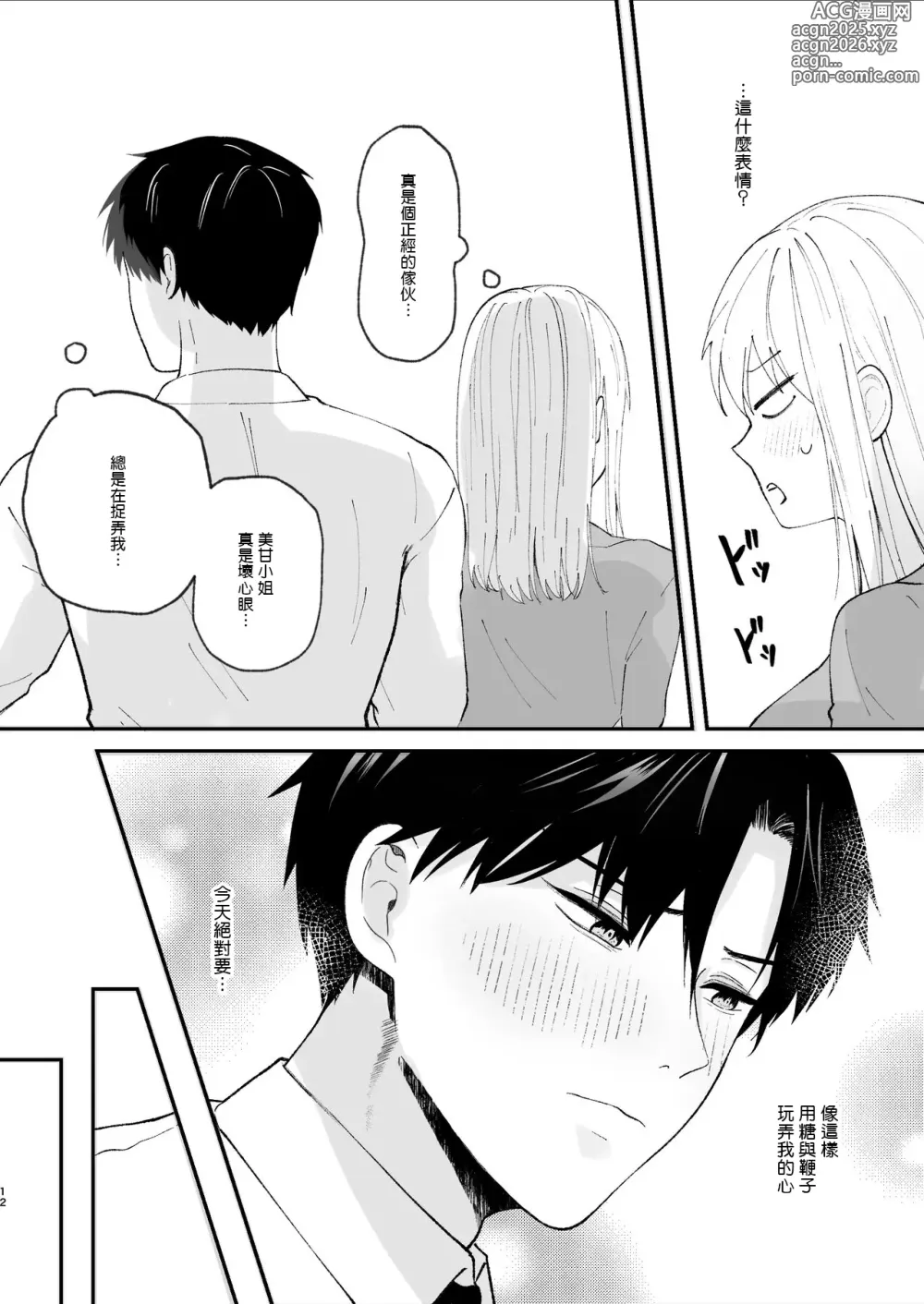 Page 12 of doujinshi Yasashi Senpai no Shotai wa Kyoai no Yandere Danshi