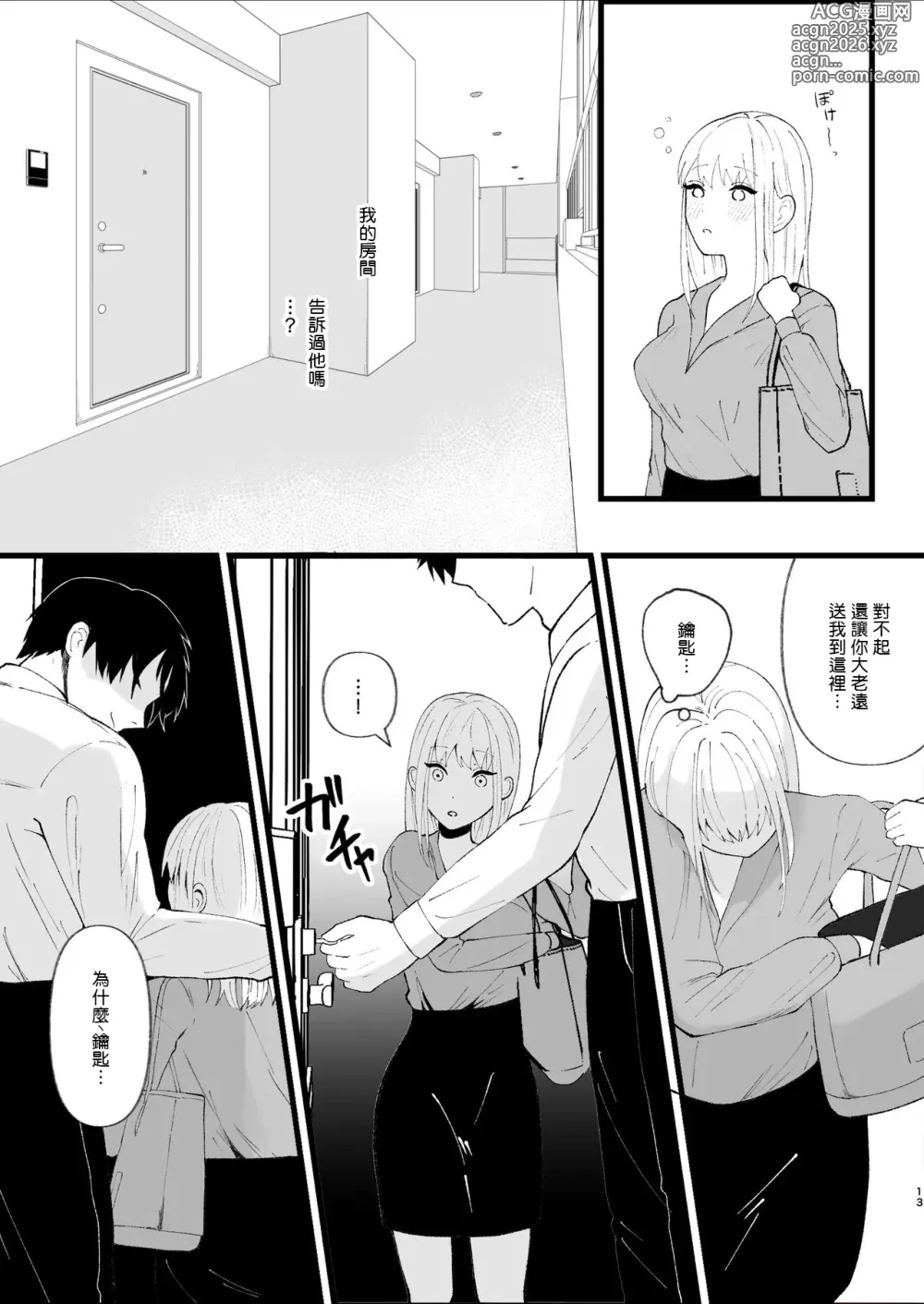 Page 13 of doujinshi Yasashi Senpai no Shotai wa Kyoai no Yandere Danshi