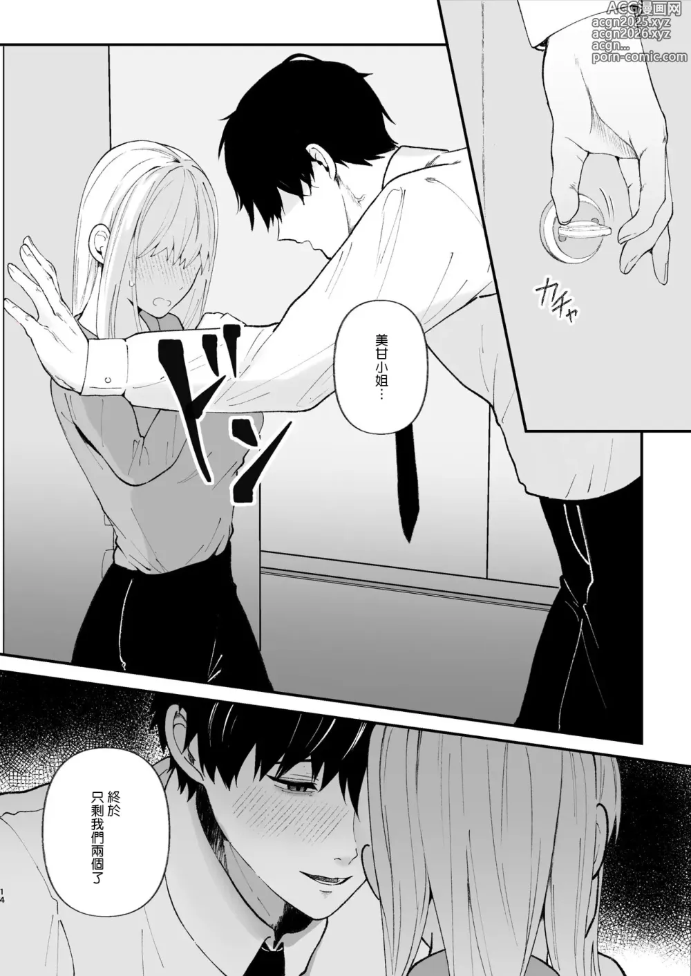 Page 14 of doujinshi Yasashi Senpai no Shotai wa Kyoai no Yandere Danshi