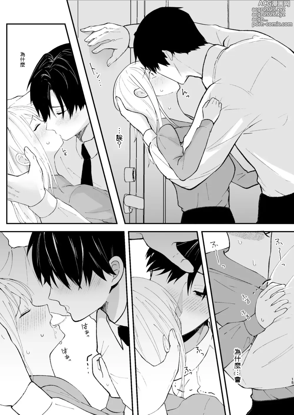 Page 15 of doujinshi Yasashi Senpai no Shotai wa Kyoai no Yandere Danshi