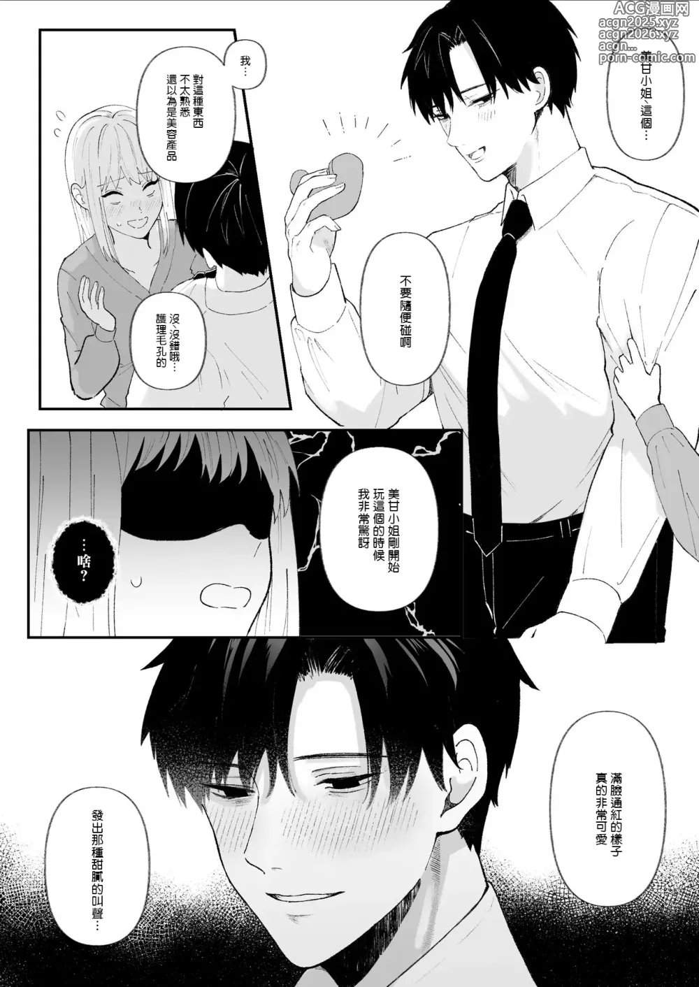 Page 18 of doujinshi Yasashi Senpai no Shotai wa Kyoai no Yandere Danshi