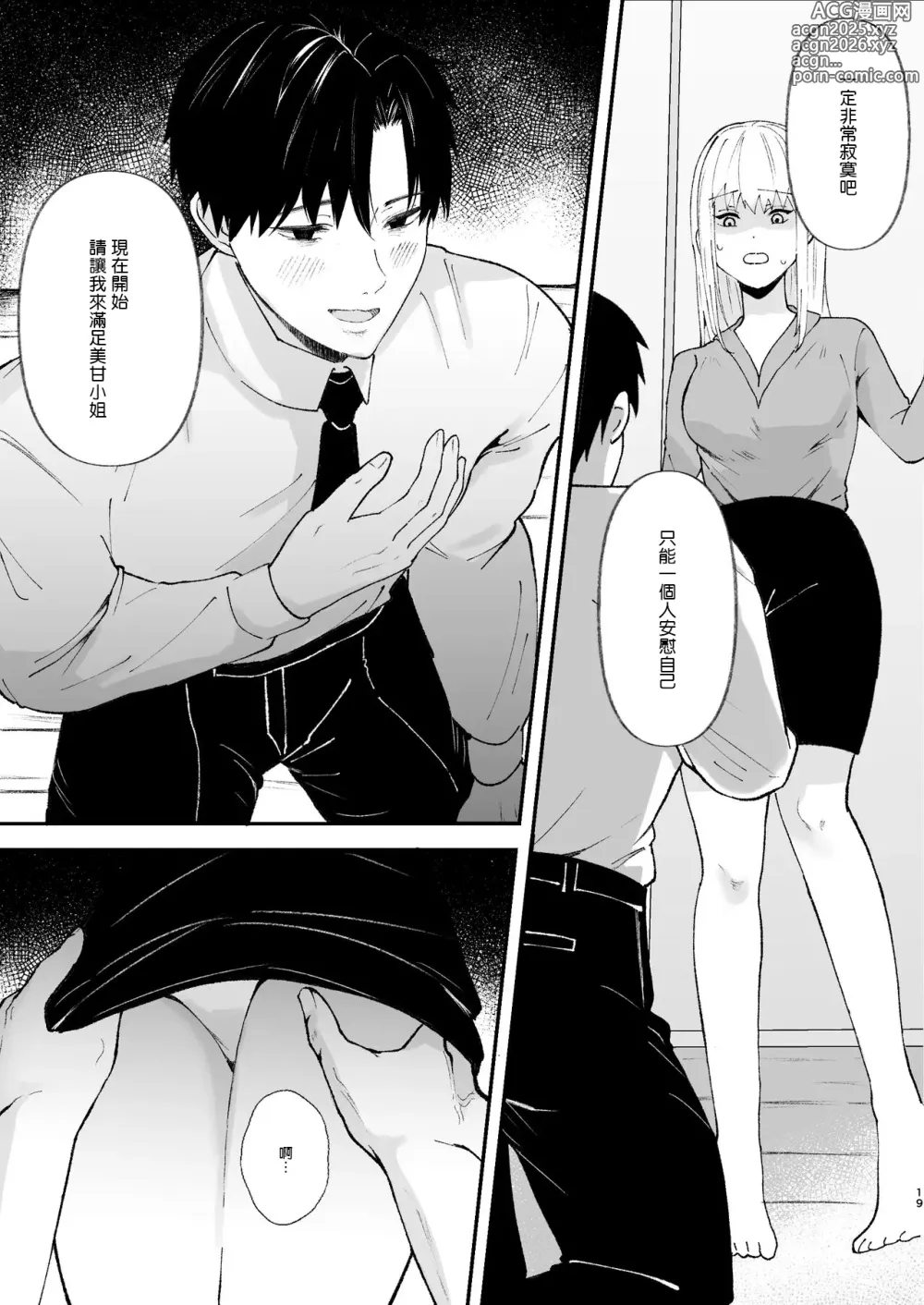 Page 19 of doujinshi Yasashi Senpai no Shotai wa Kyoai no Yandere Danshi