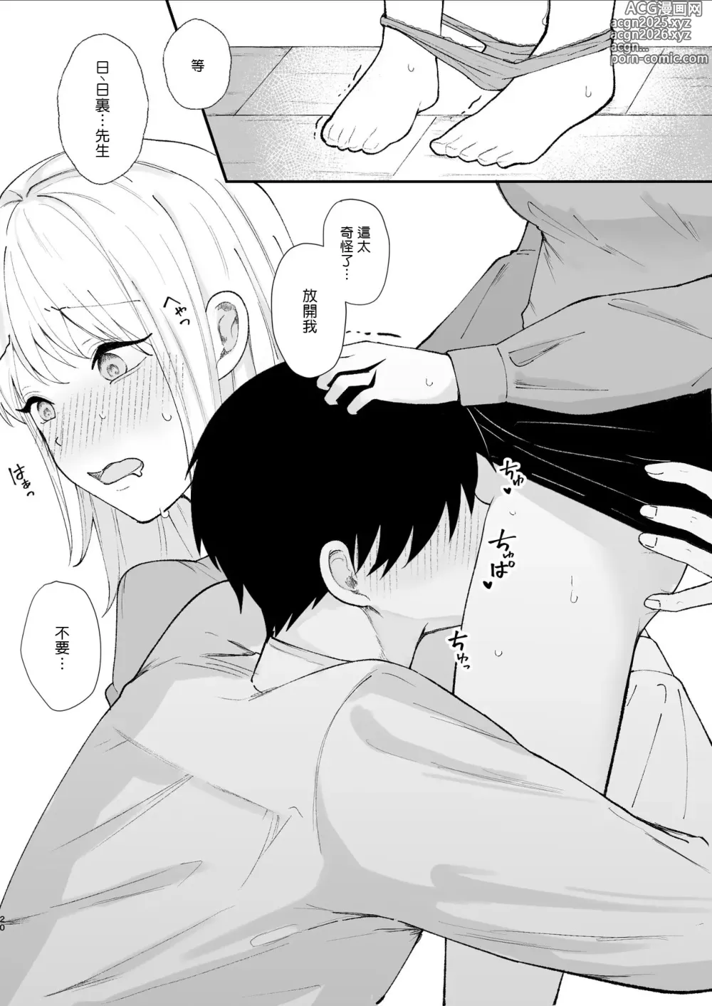 Page 20 of doujinshi Yasashi Senpai no Shotai wa Kyoai no Yandere Danshi