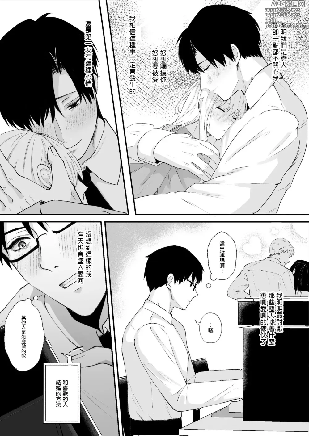 Page 24 of doujinshi Yasashi Senpai no Shotai wa Kyoai no Yandere Danshi