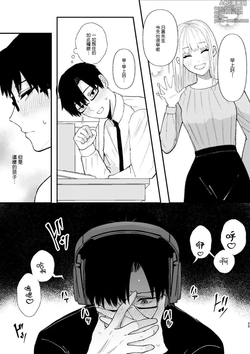 Page 25 of doujinshi Yasashi Senpai no Shotai wa Kyoai no Yandere Danshi