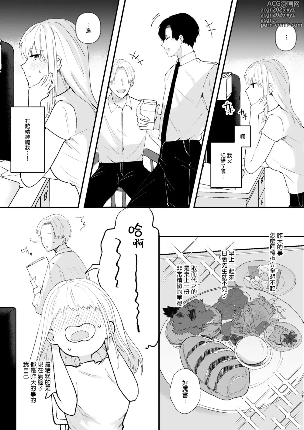 Page 27 of doujinshi Yasashi Senpai no Shotai wa Kyoai no Yandere Danshi