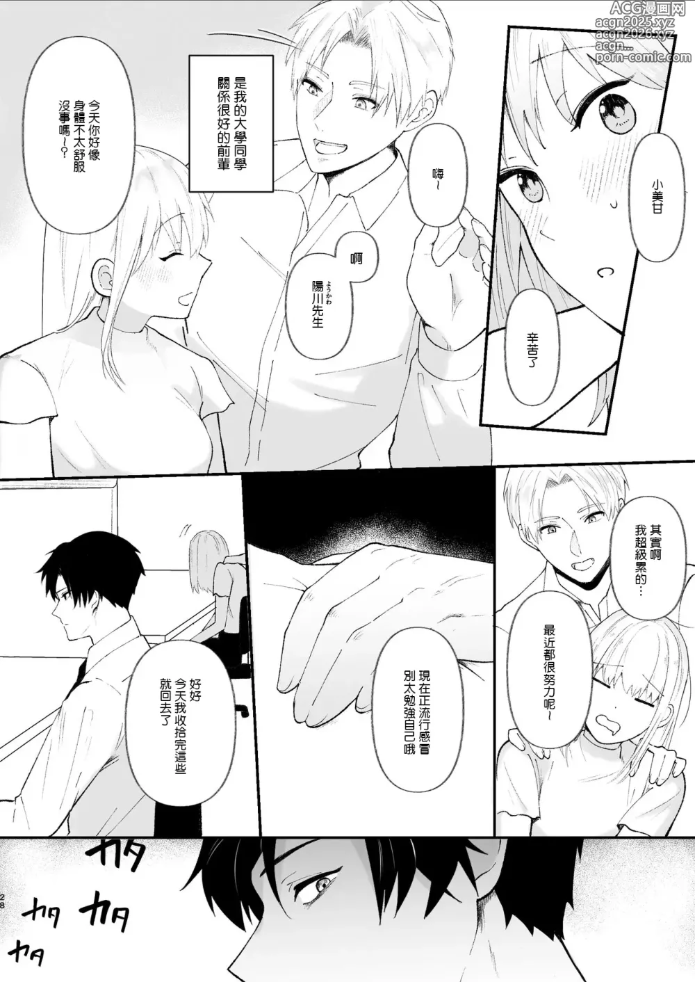 Page 28 of doujinshi Yasashi Senpai no Shotai wa Kyoai no Yandere Danshi