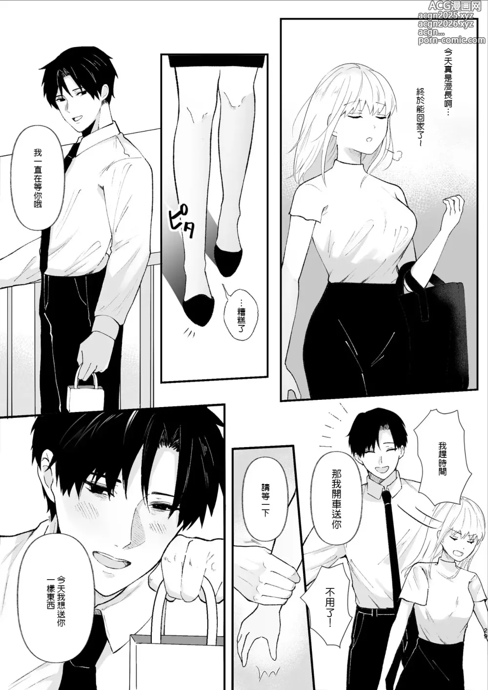 Page 29 of doujinshi Yasashi Senpai no Shotai wa Kyoai no Yandere Danshi