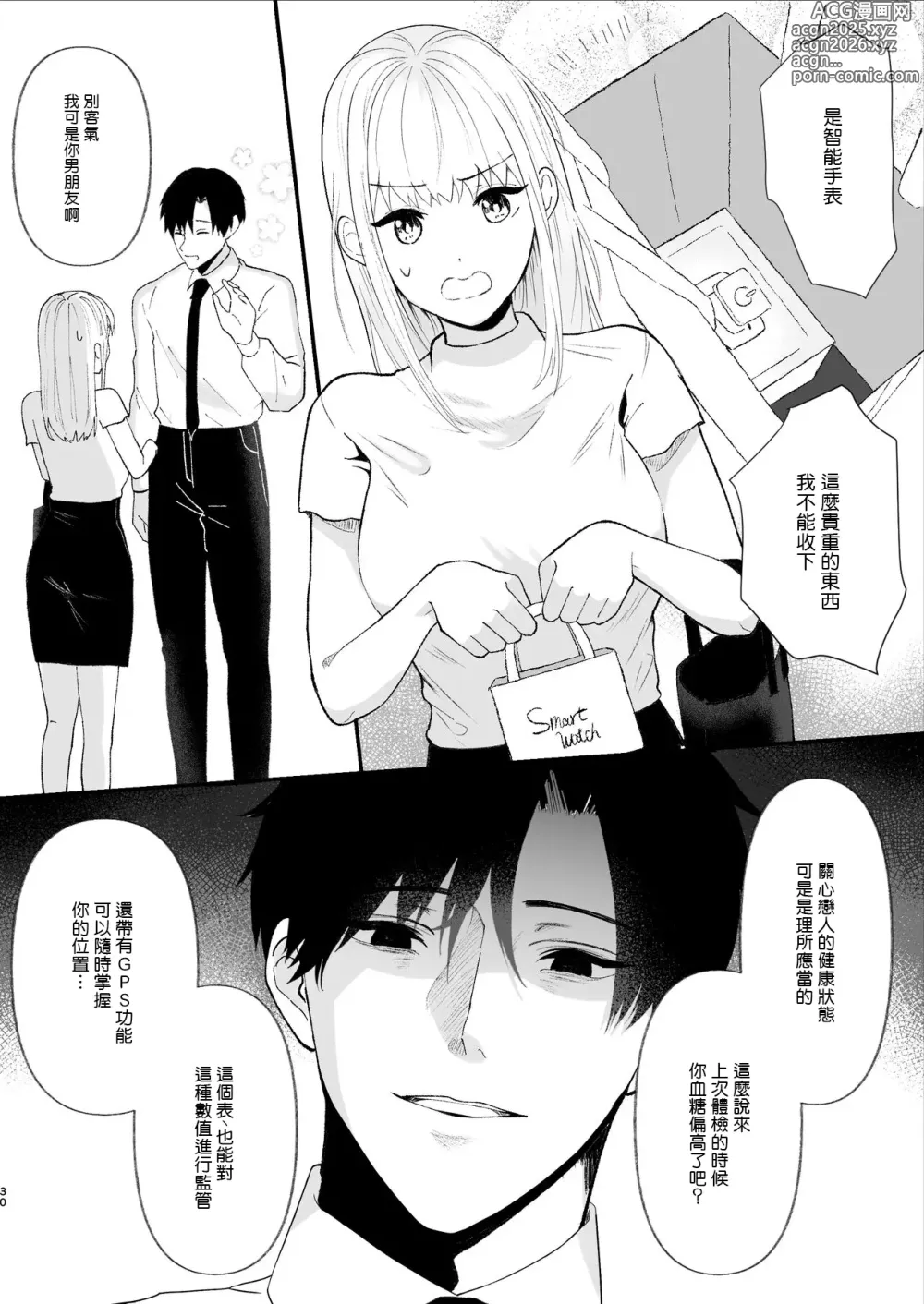 Page 30 of doujinshi Yasashi Senpai no Shotai wa Kyoai no Yandere Danshi