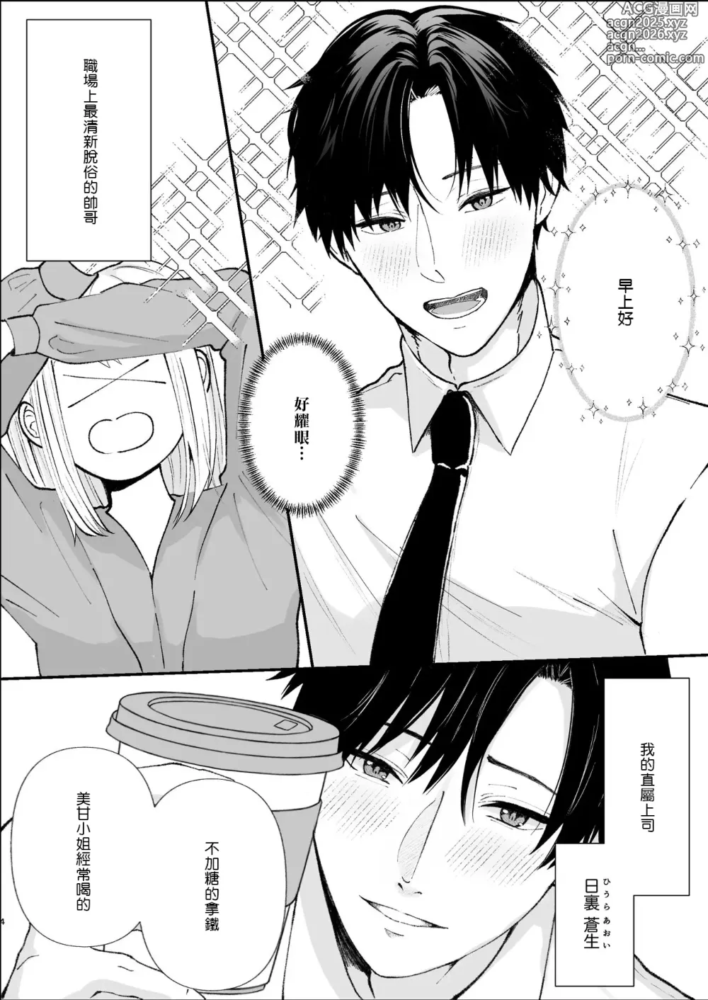 Page 4 of doujinshi Yasashi Senpai no Shotai wa Kyoai no Yandere Danshi