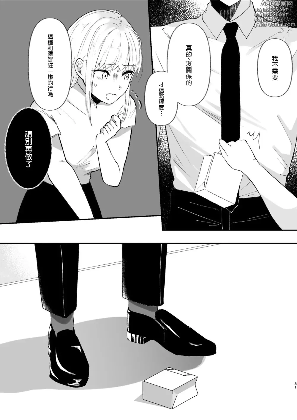 Page 31 of doujinshi Yasashi Senpai no Shotai wa Kyoai no Yandere Danshi