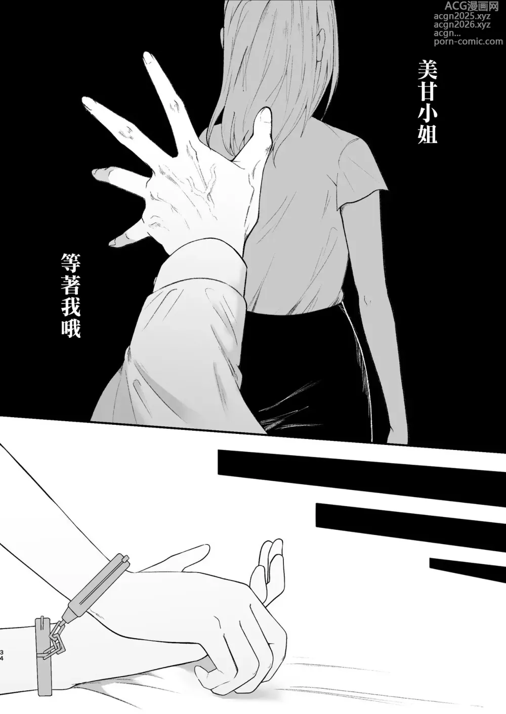 Page 34 of doujinshi Yasashi Senpai no Shotai wa Kyoai no Yandere Danshi