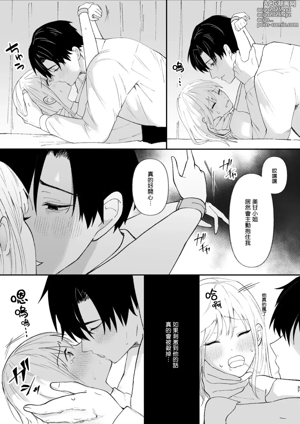 Page 37 of doujinshi Yasashi Senpai no Shotai wa Kyoai no Yandere Danshi