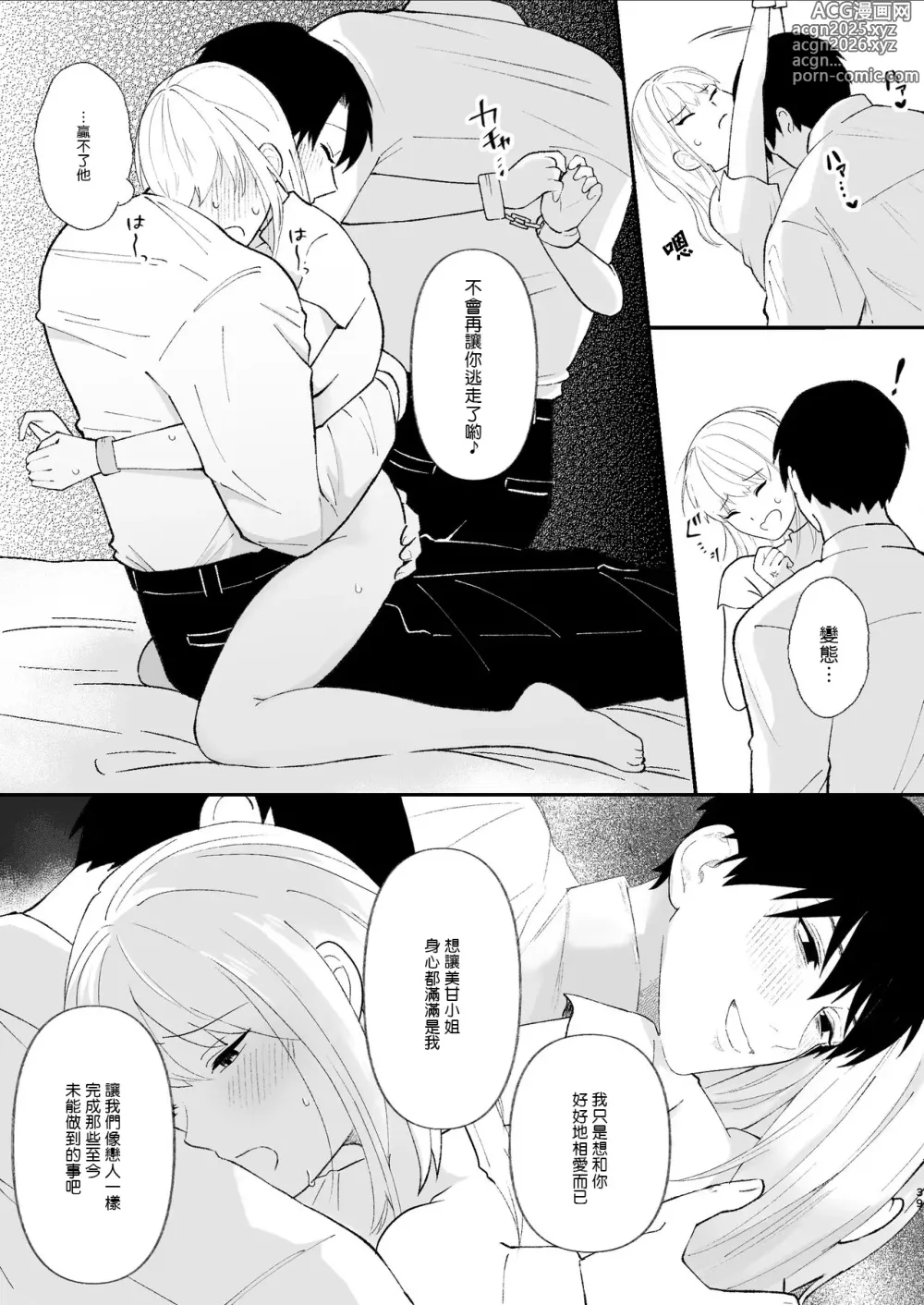 Page 39 of doujinshi Yasashi Senpai no Shotai wa Kyoai no Yandere Danshi