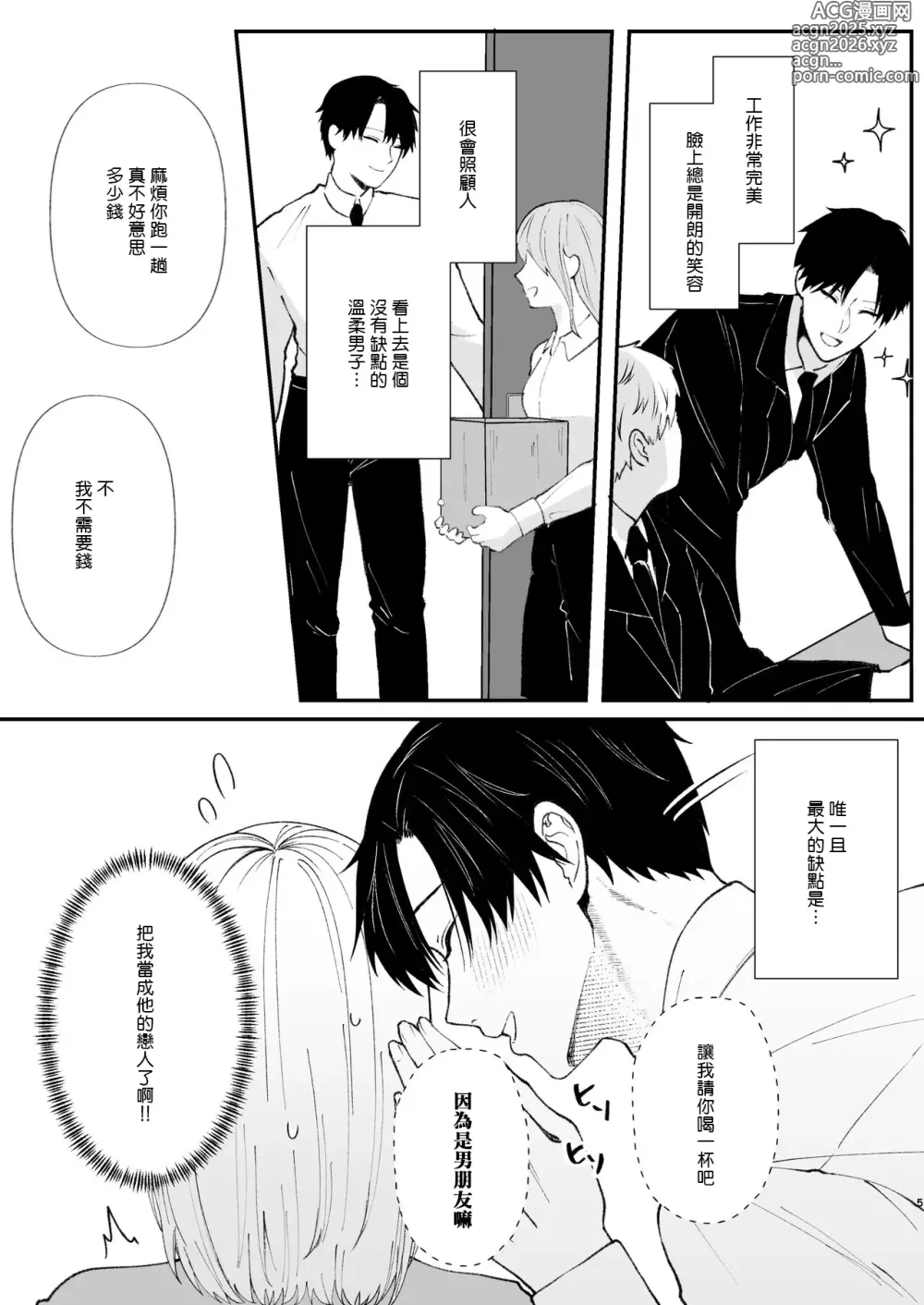 Page 5 of doujinshi Yasashi Senpai no Shotai wa Kyoai no Yandere Danshi