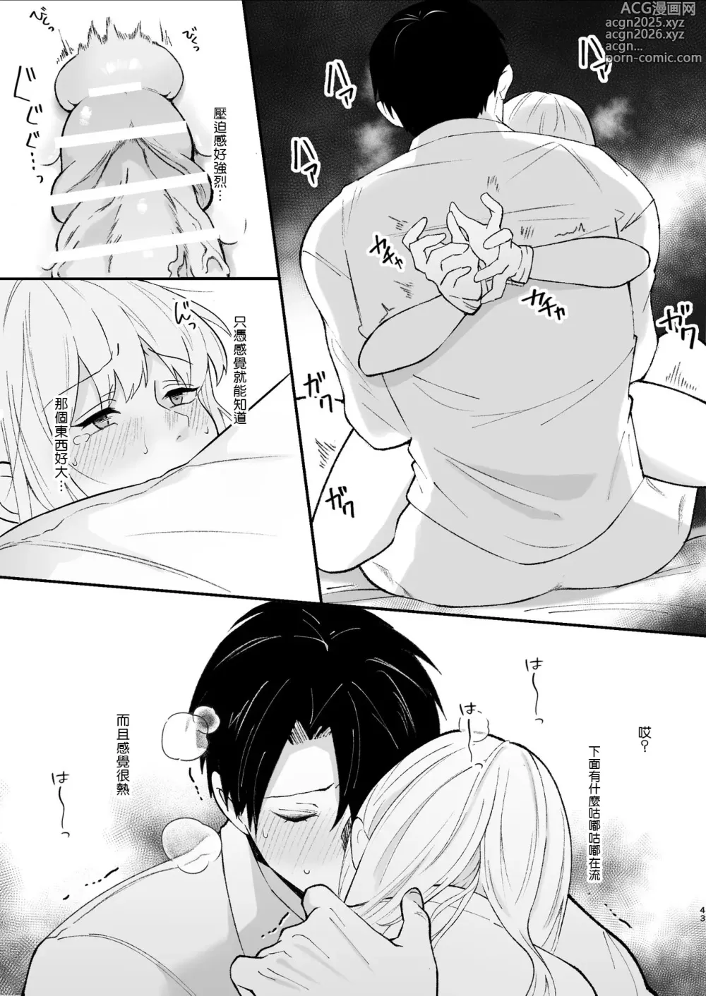 Page 43 of doujinshi Yasashi Senpai no Shotai wa Kyoai no Yandere Danshi