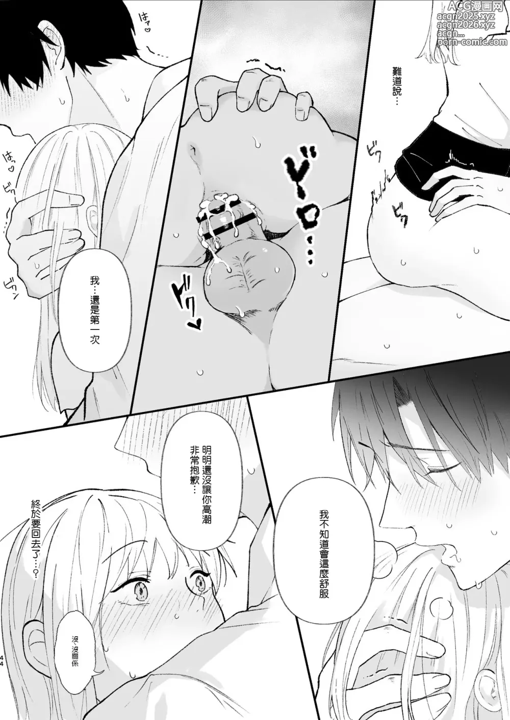 Page 44 of doujinshi Yasashi Senpai no Shotai wa Kyoai no Yandere Danshi